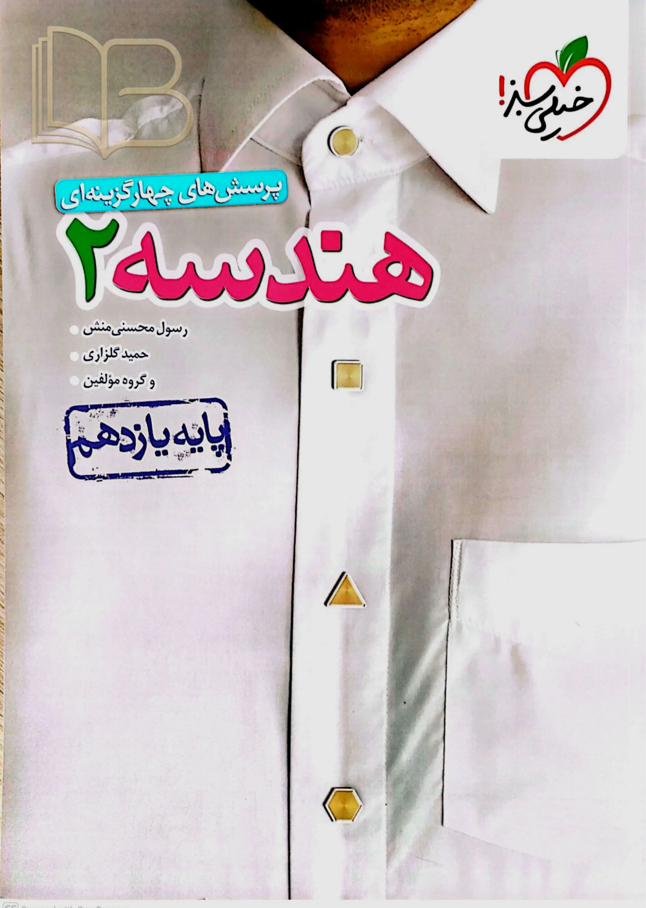 هندسه ۲