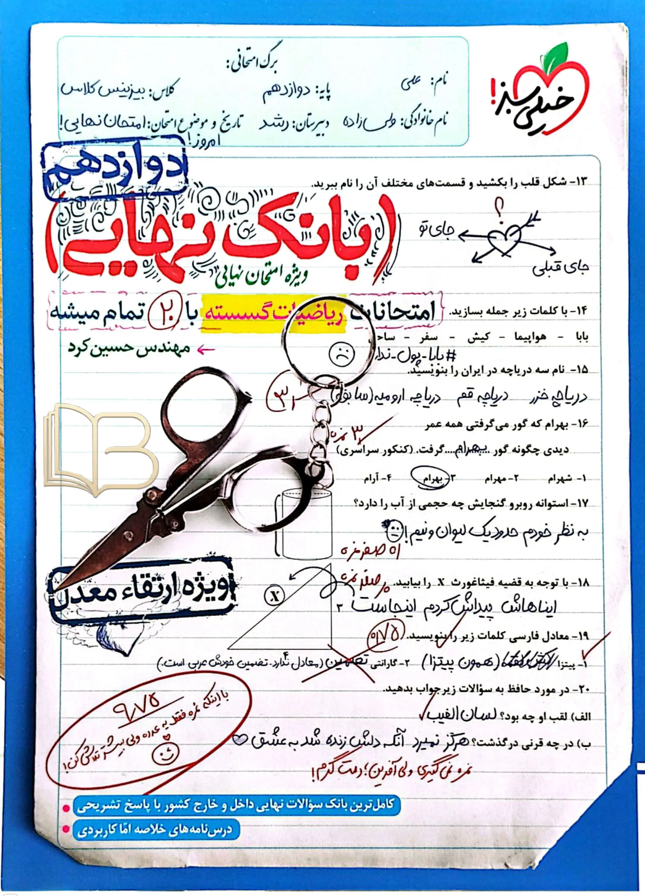 بانک نهایی ریاضیات گسسته