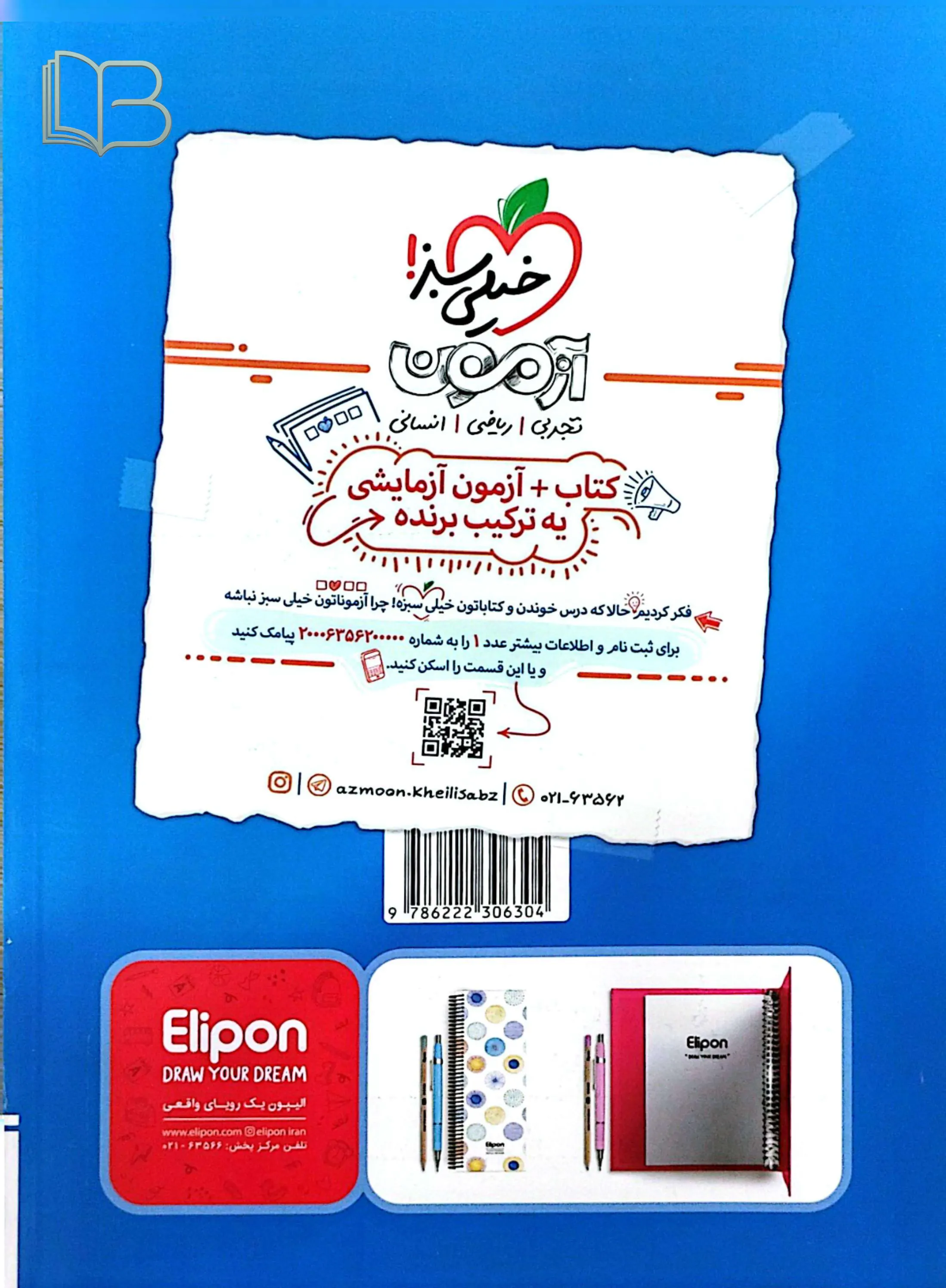 کتاب بانک نهایی ریاضیات گسسته