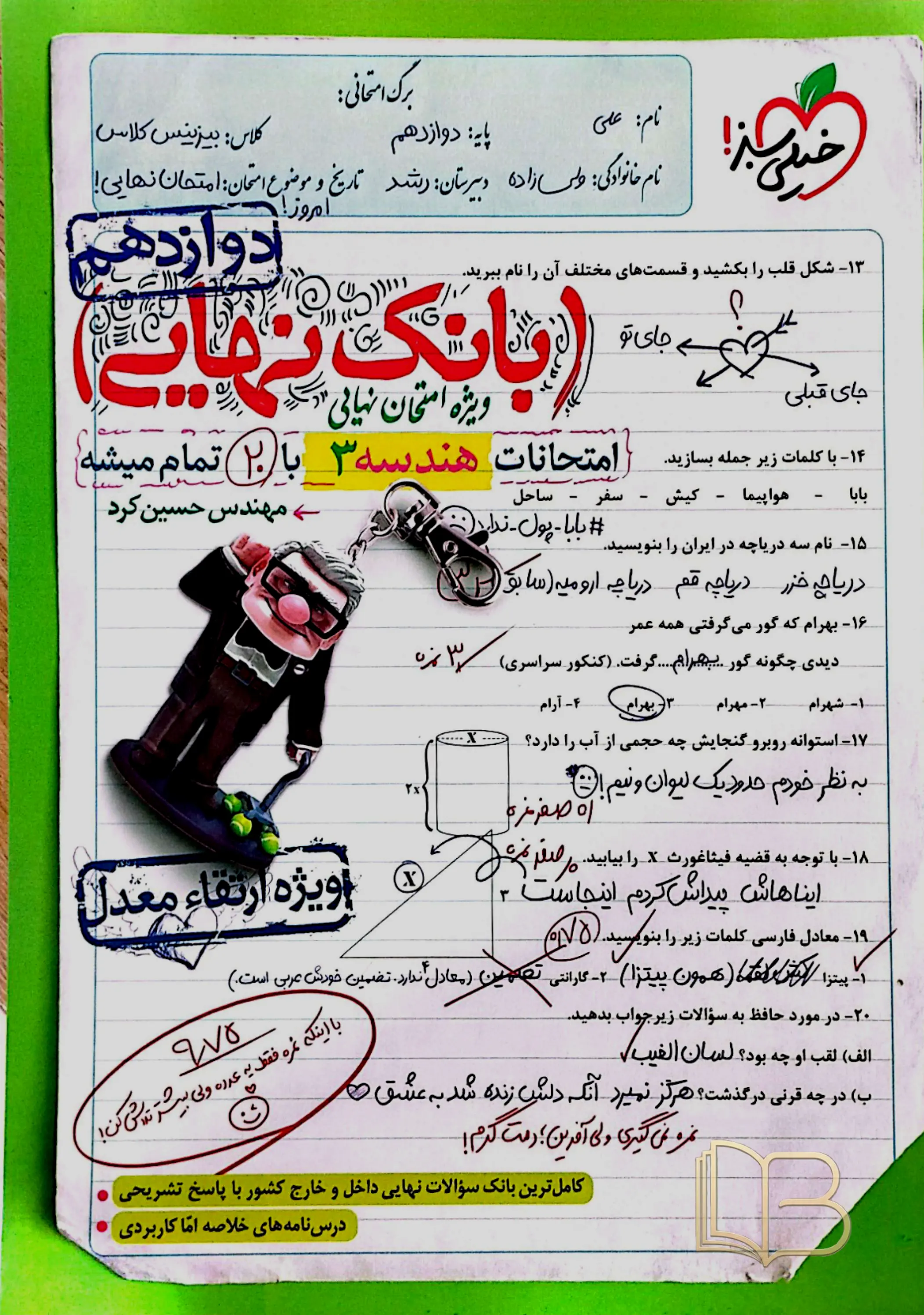 بانک نهایی هندسه ۳ 