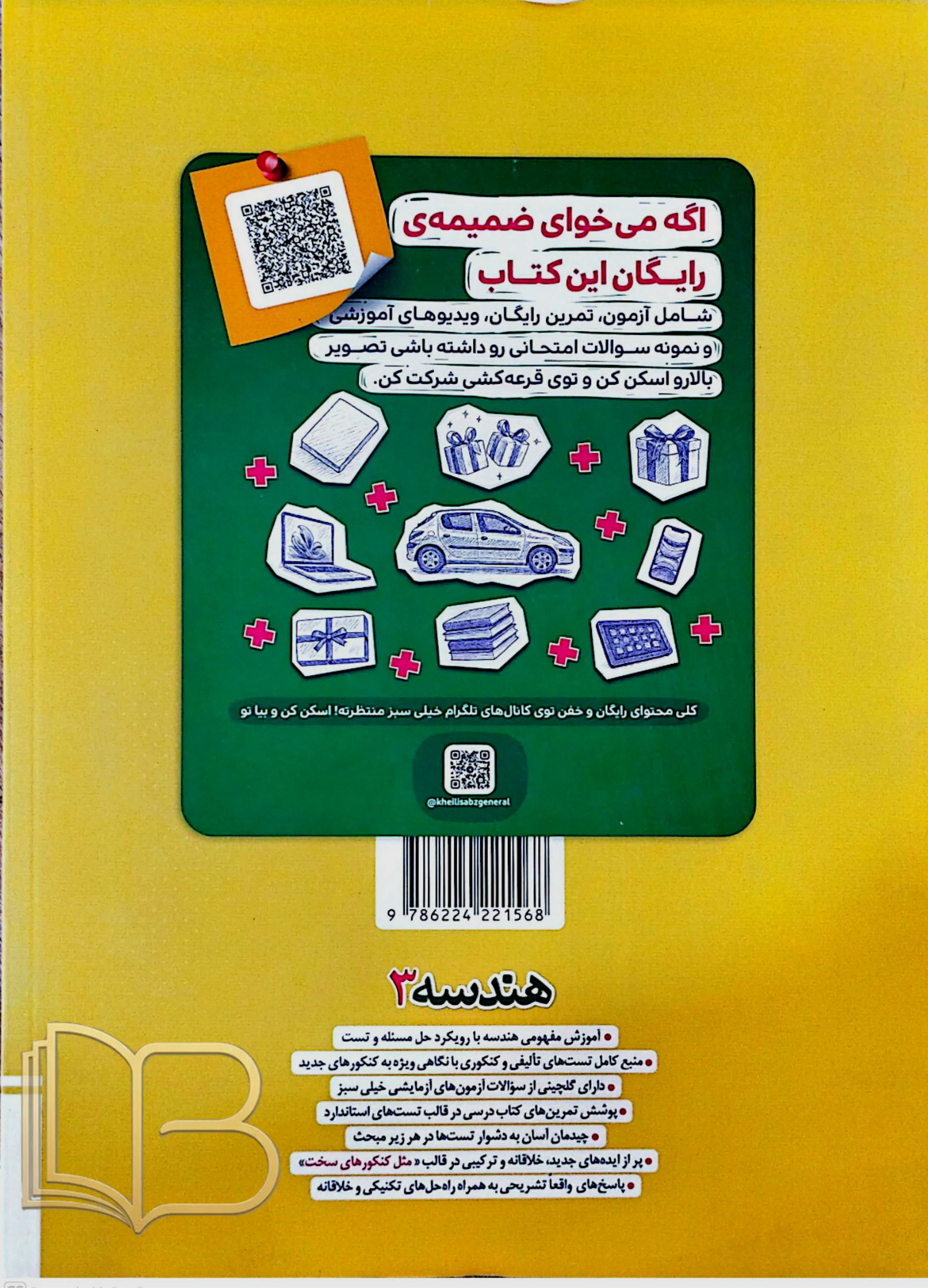 کتاب هندسه ۳