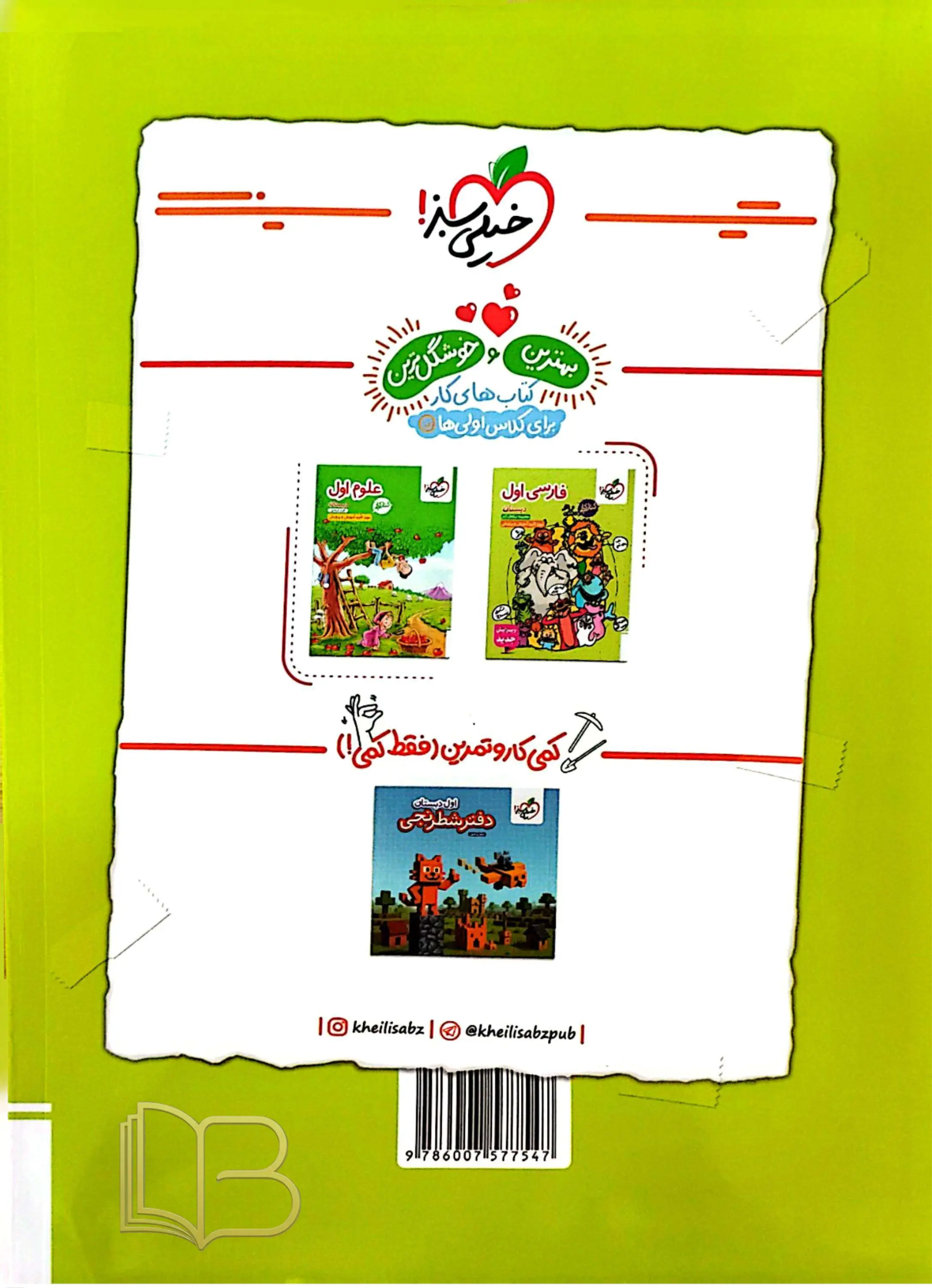 کتاب ریاضی اول دبستان کتاب کار