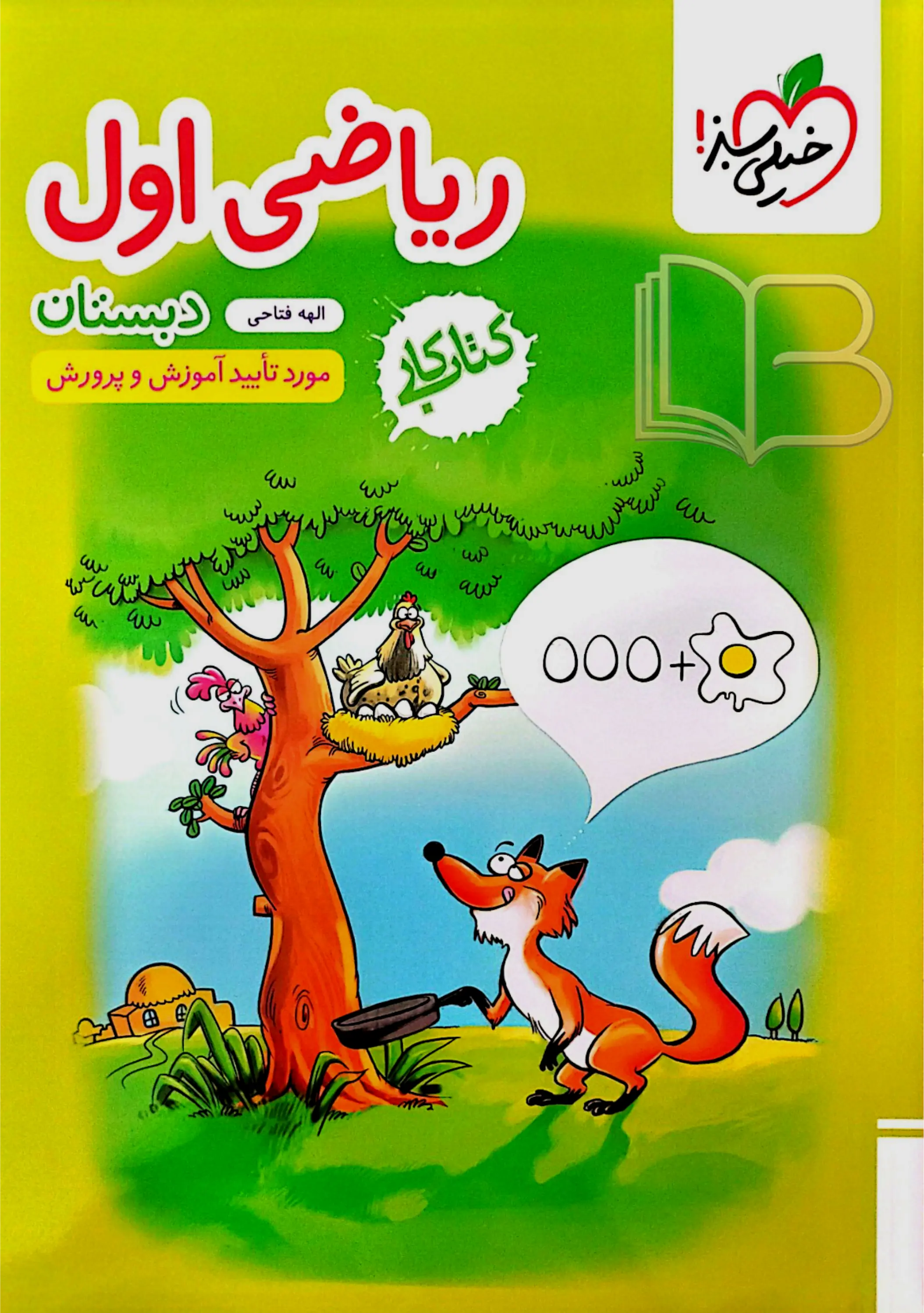 ریاضی اول دبستان کتاب کار