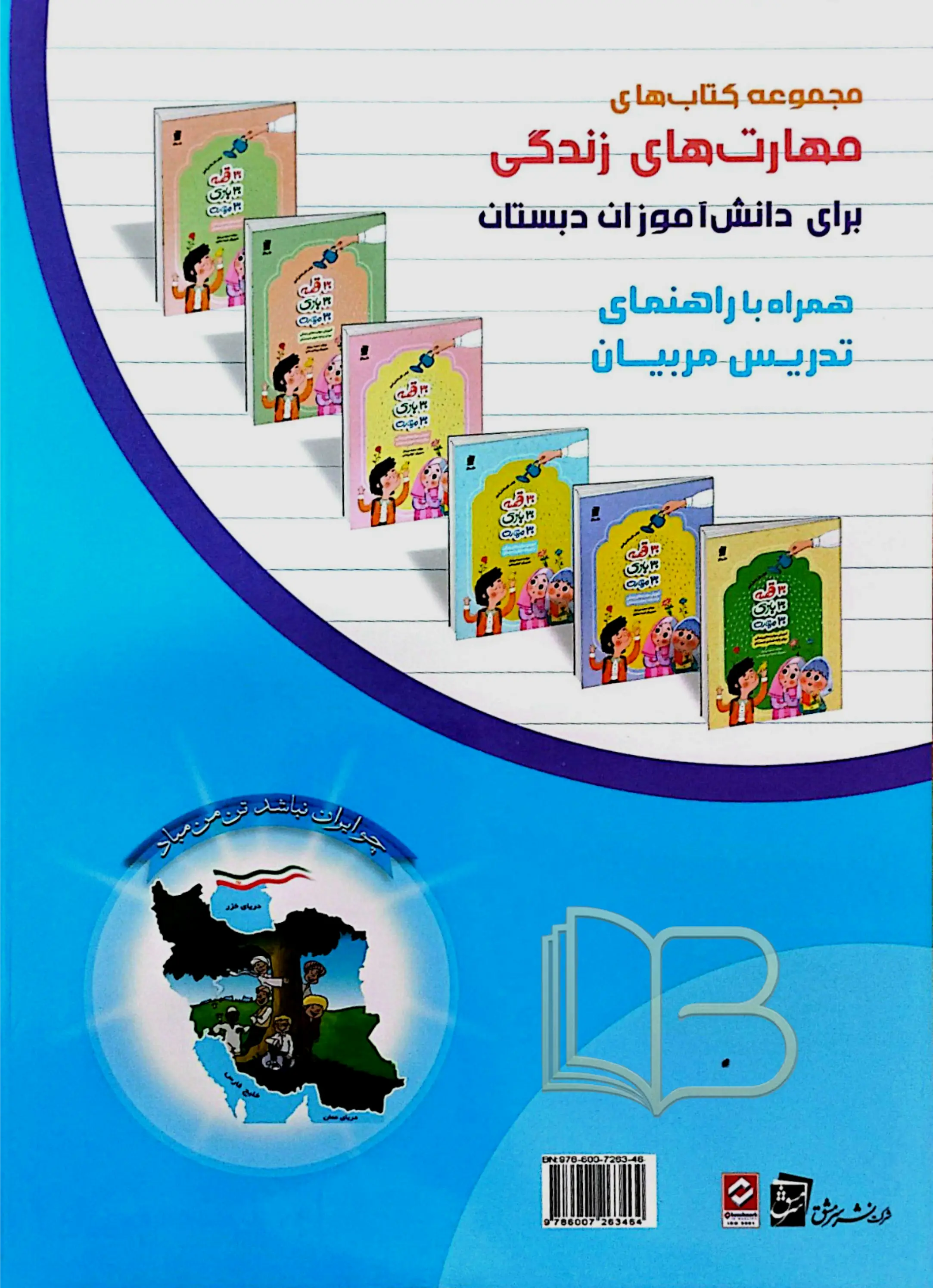 کتاب ریاضی را قورت بده ۵ دبستان