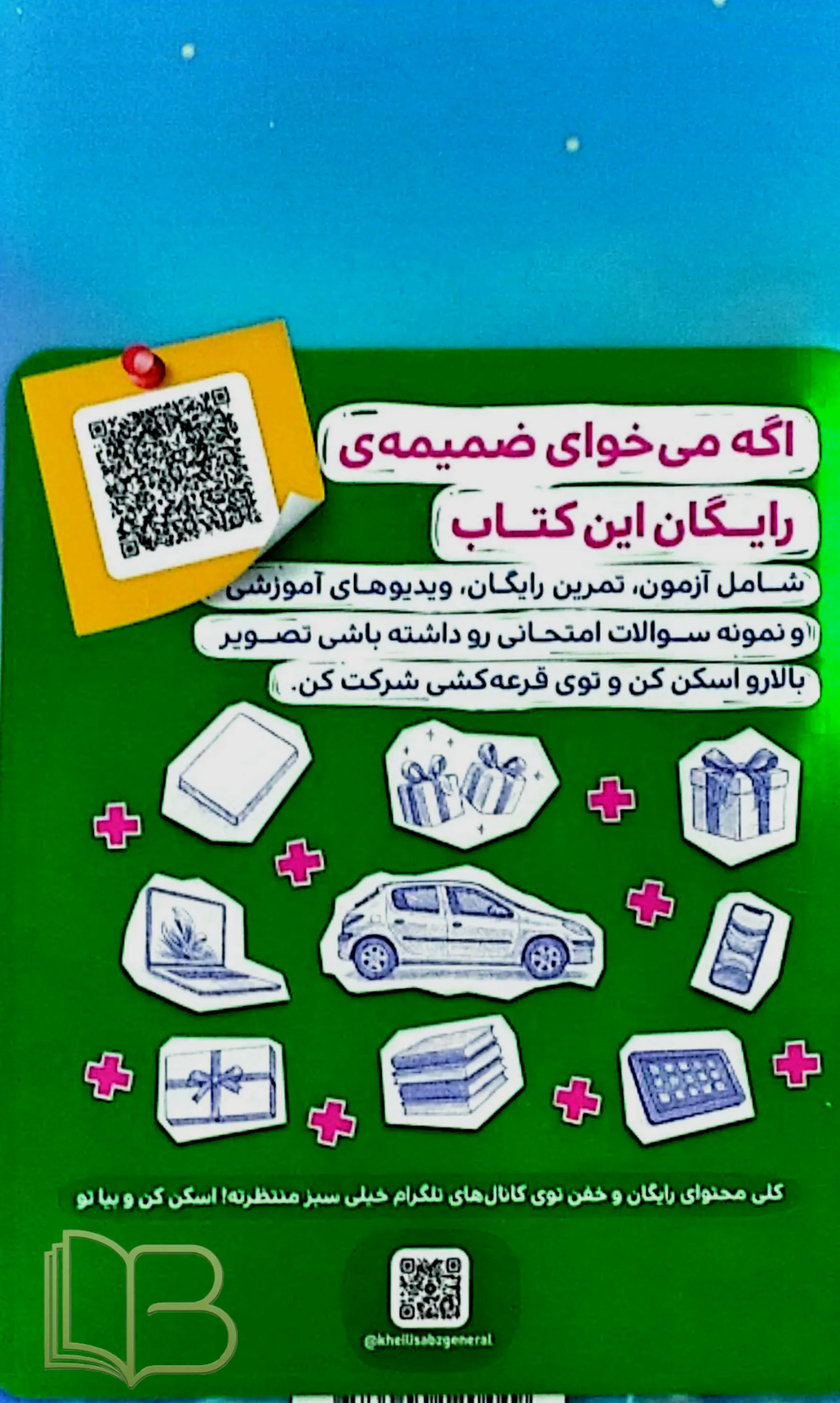 کتاب ریاضی ۵ ام دبستان پرسش های ۴ گزینه ای