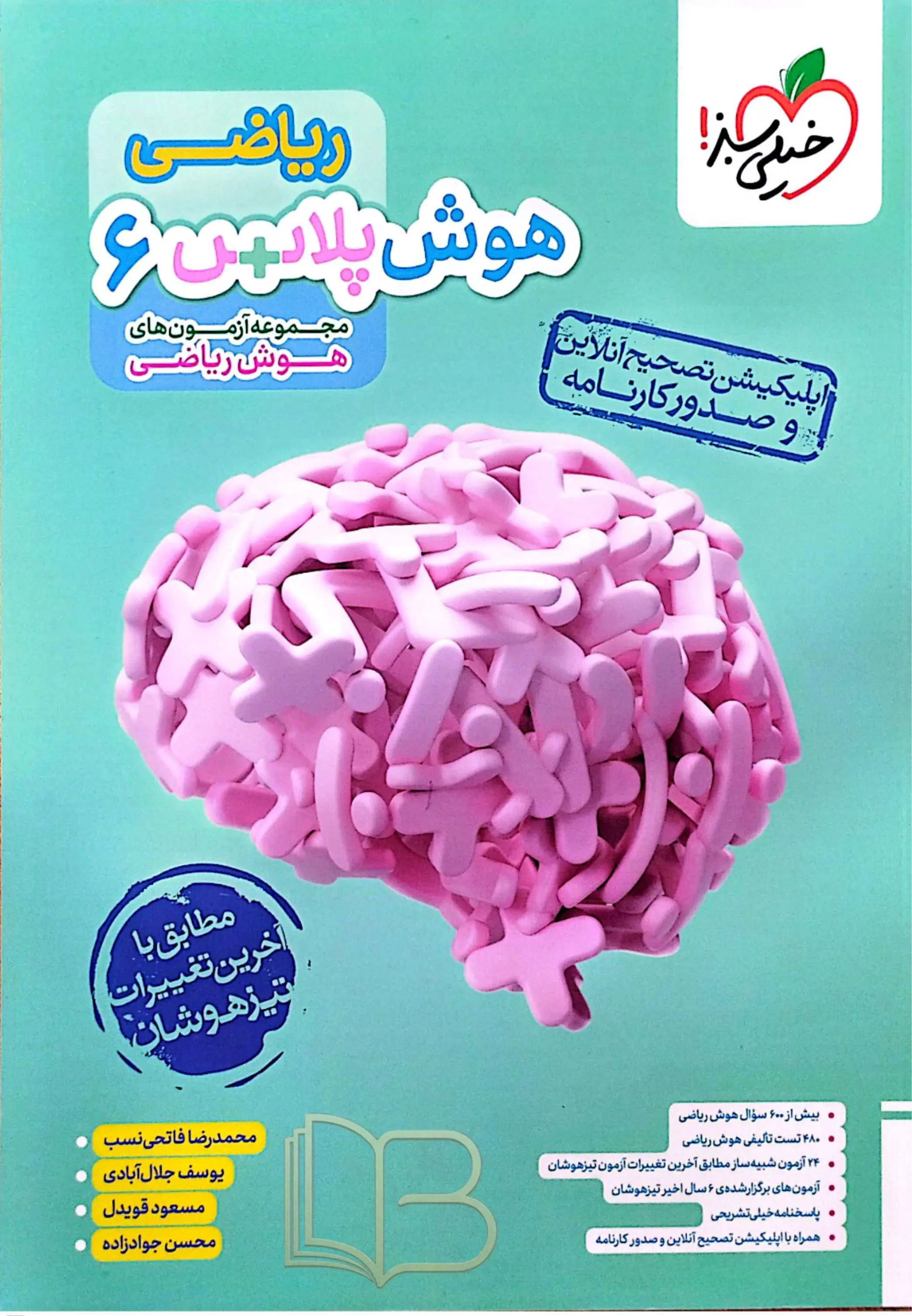 ریاضی هوش پلاس ۶