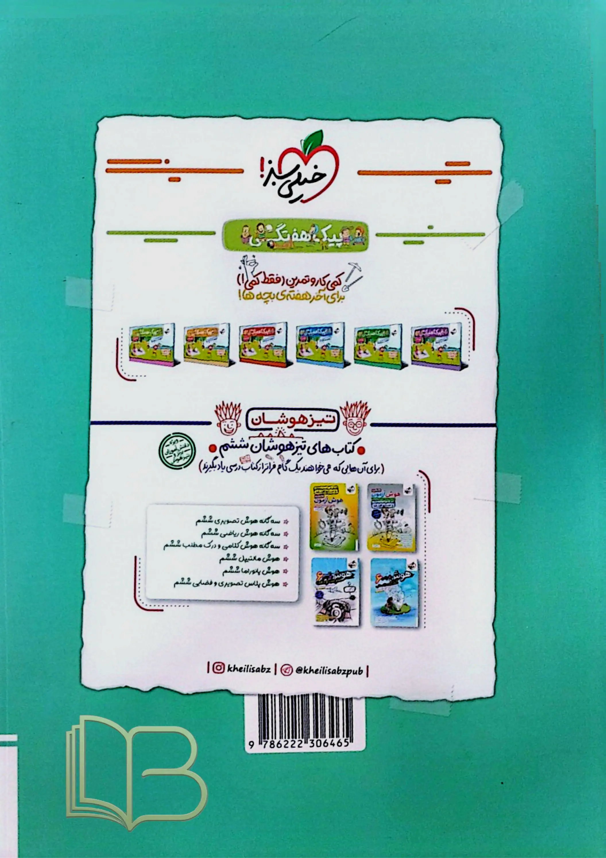 کتاب ریاضی هوش پلاس ۶