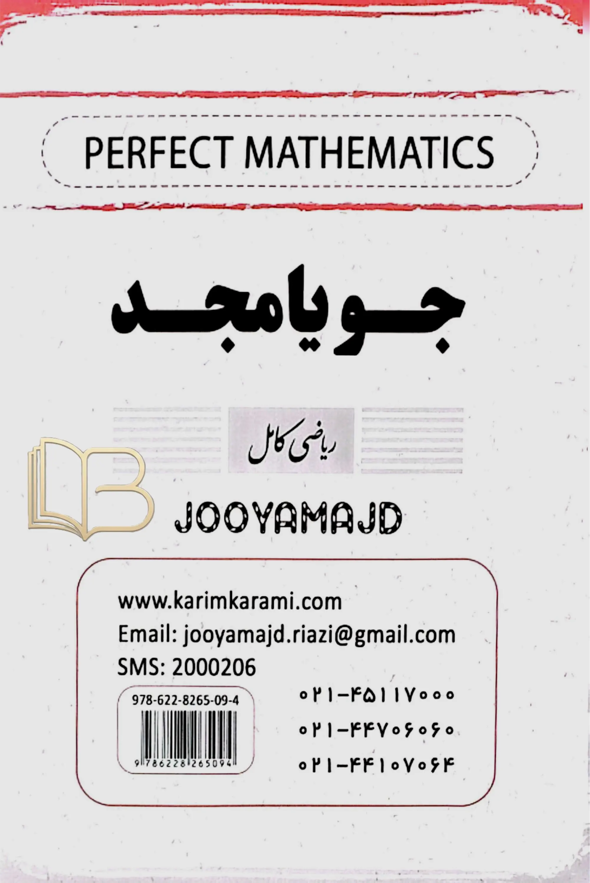 کتاب ریاضی کامل پایه ۶