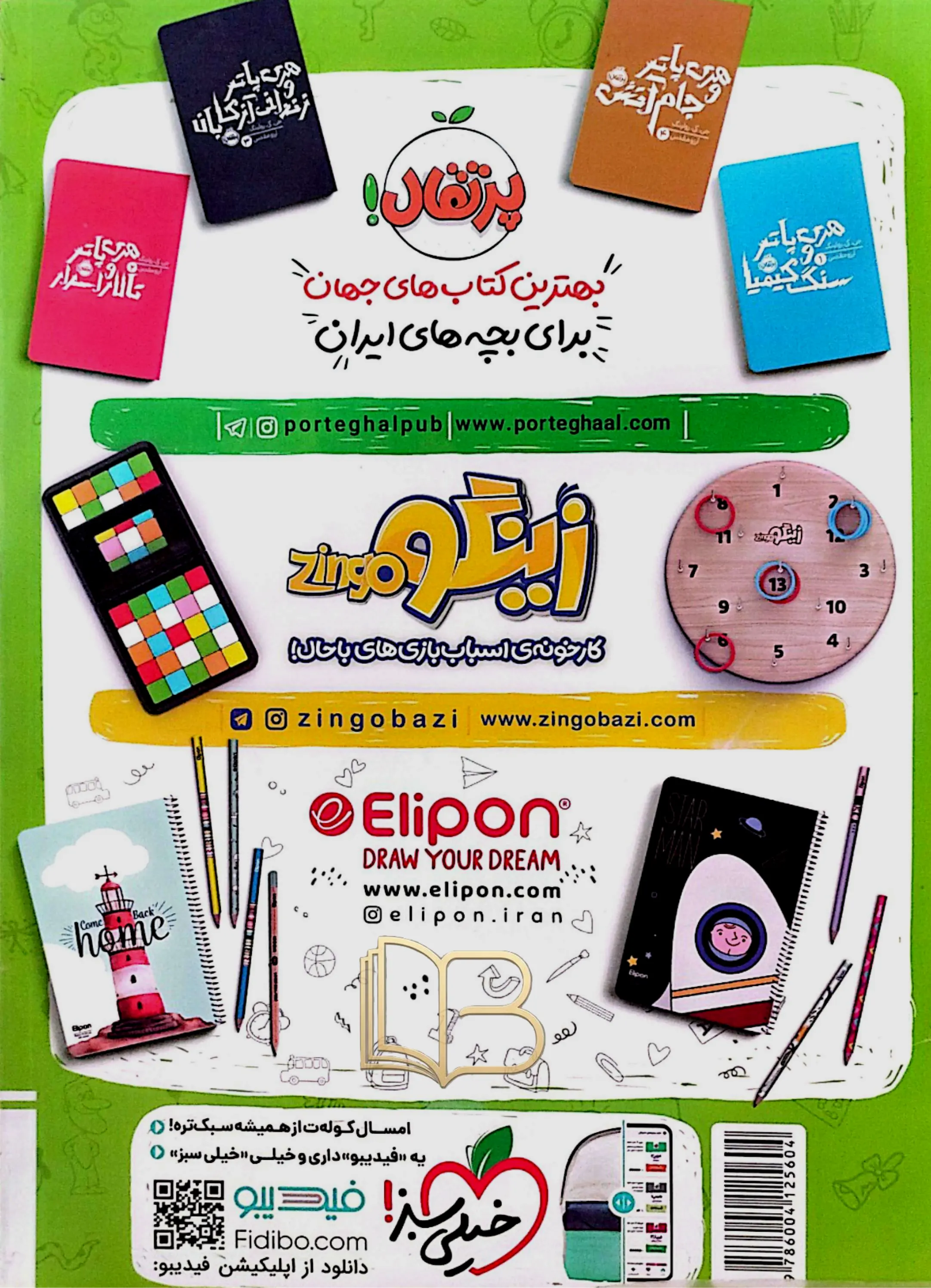 کتاب ماجراهای من ودرسام ریاضی پایه ۷