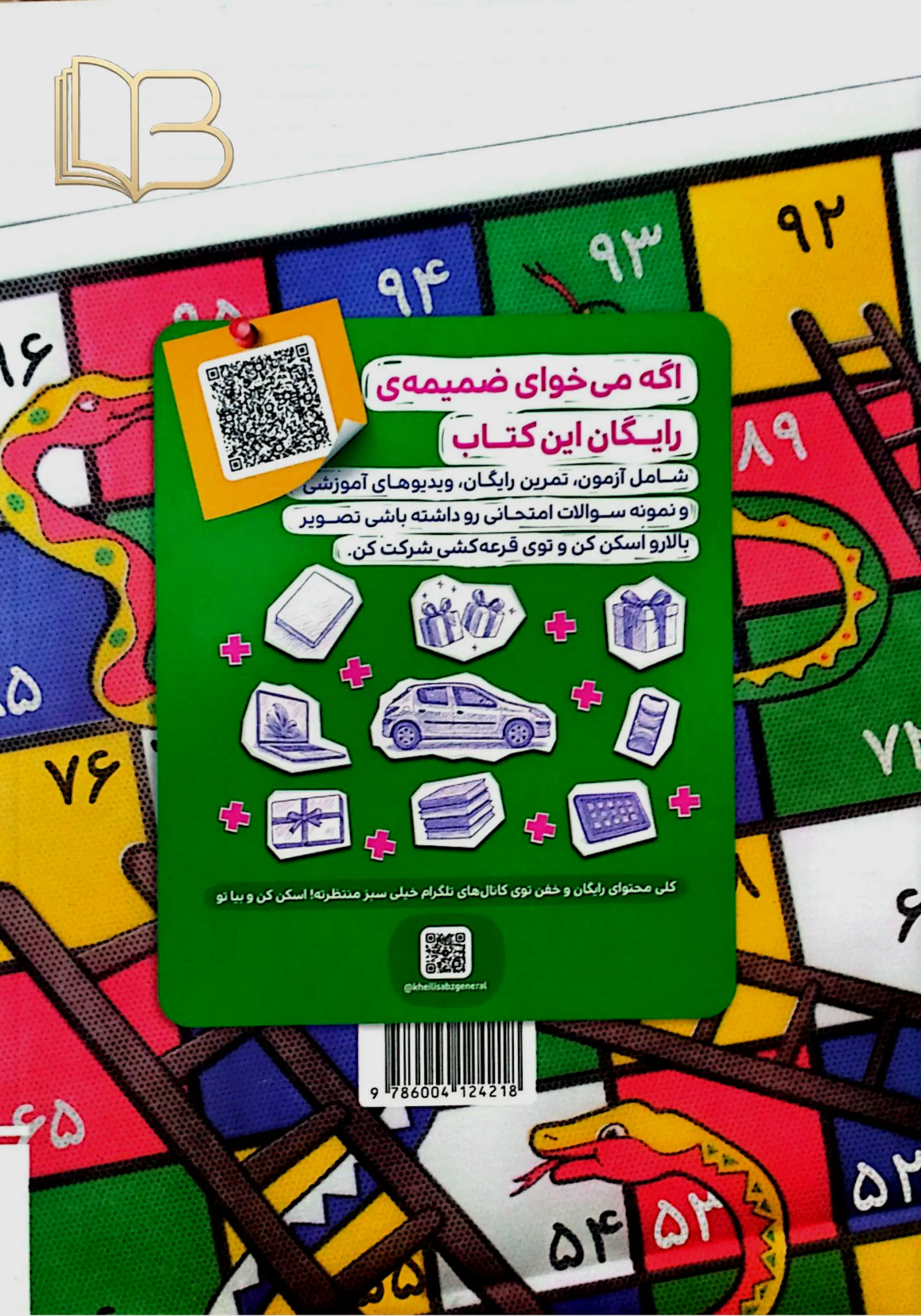 کتاب ریاضی ۷ ام تیزهوشان درسنامه وسوال