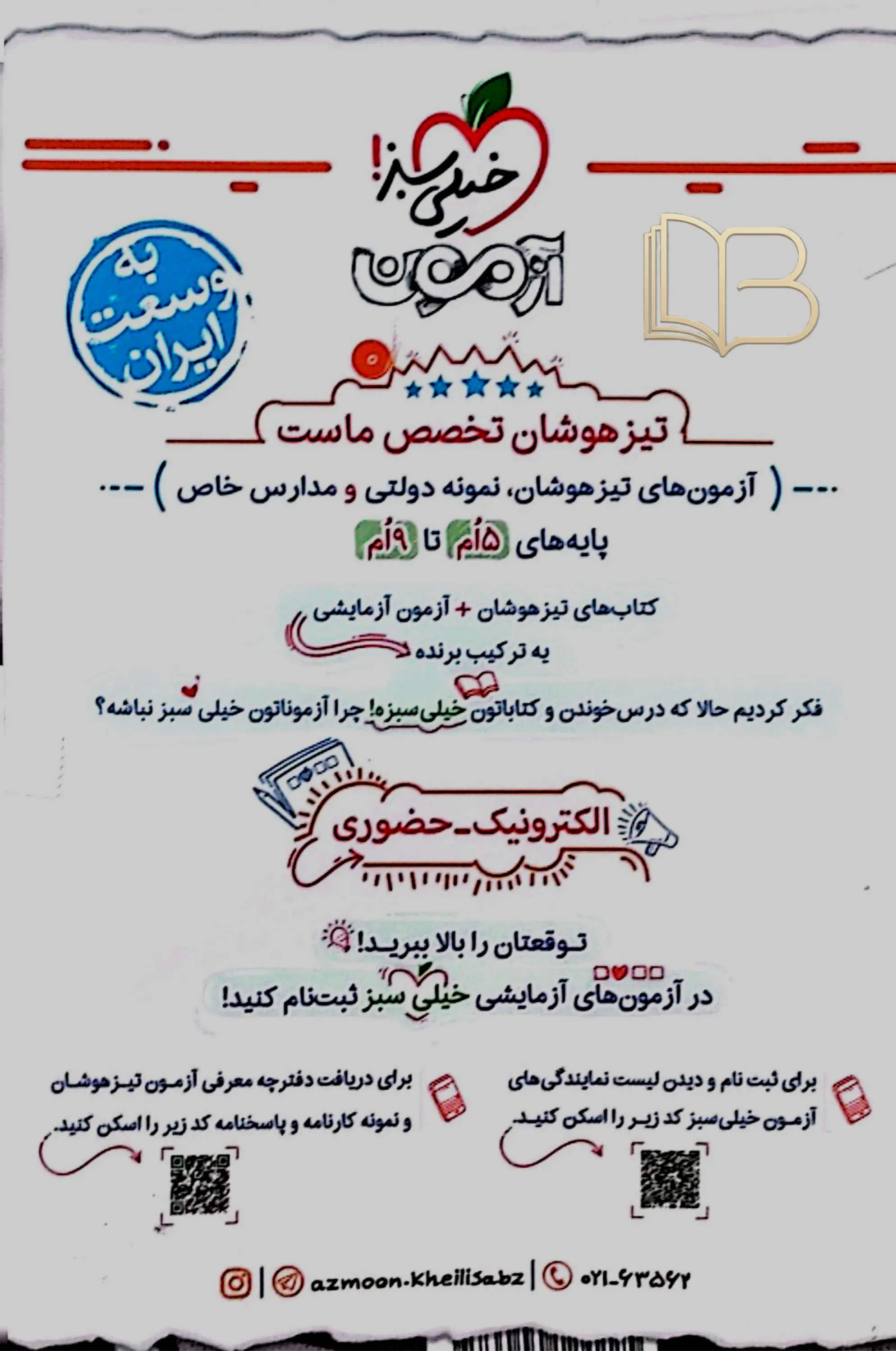 کتاب ریاضی ۷ ام تیزهوشان پاسخ