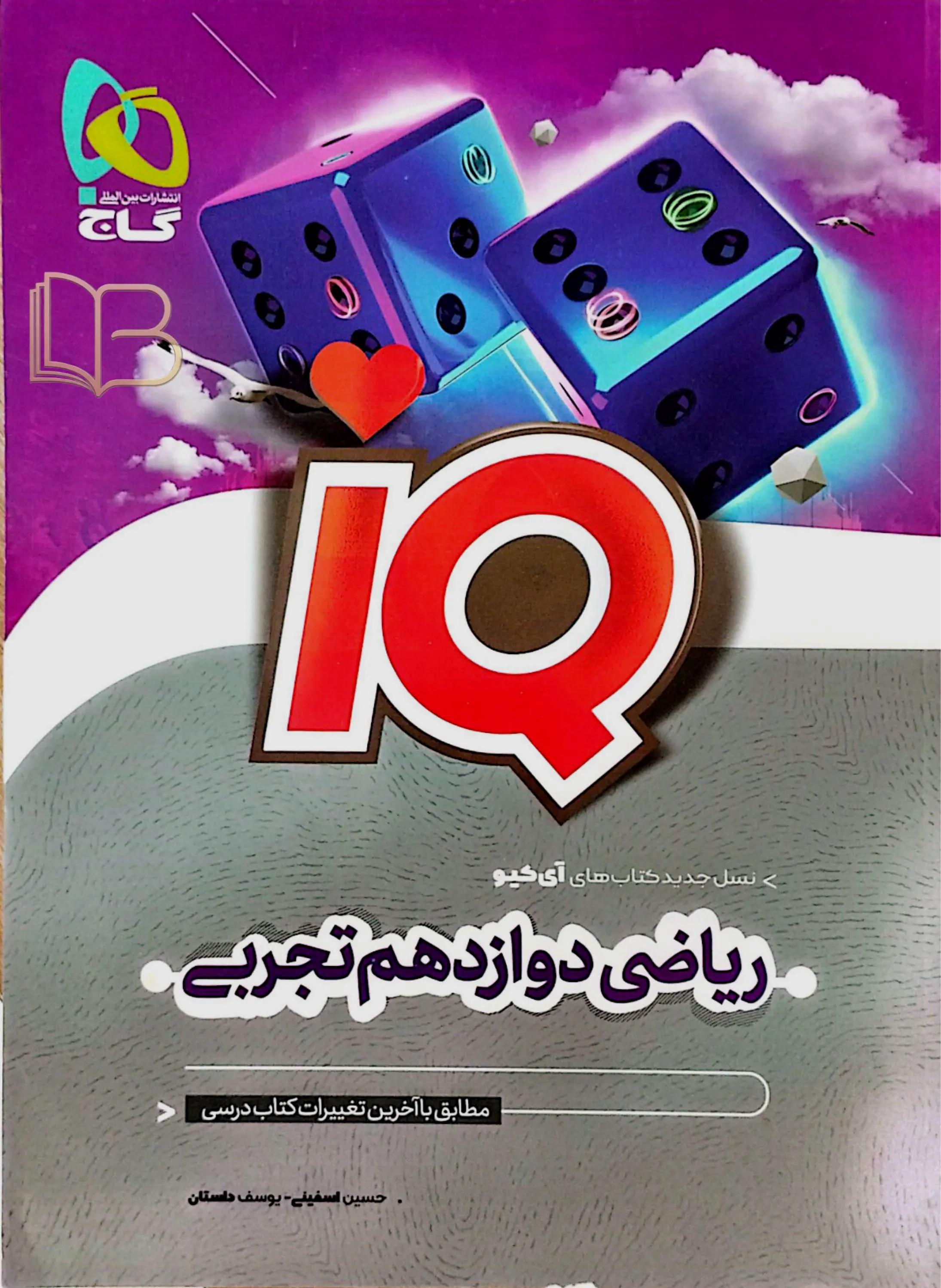 ریاضی دوازدهم تجربی IQ