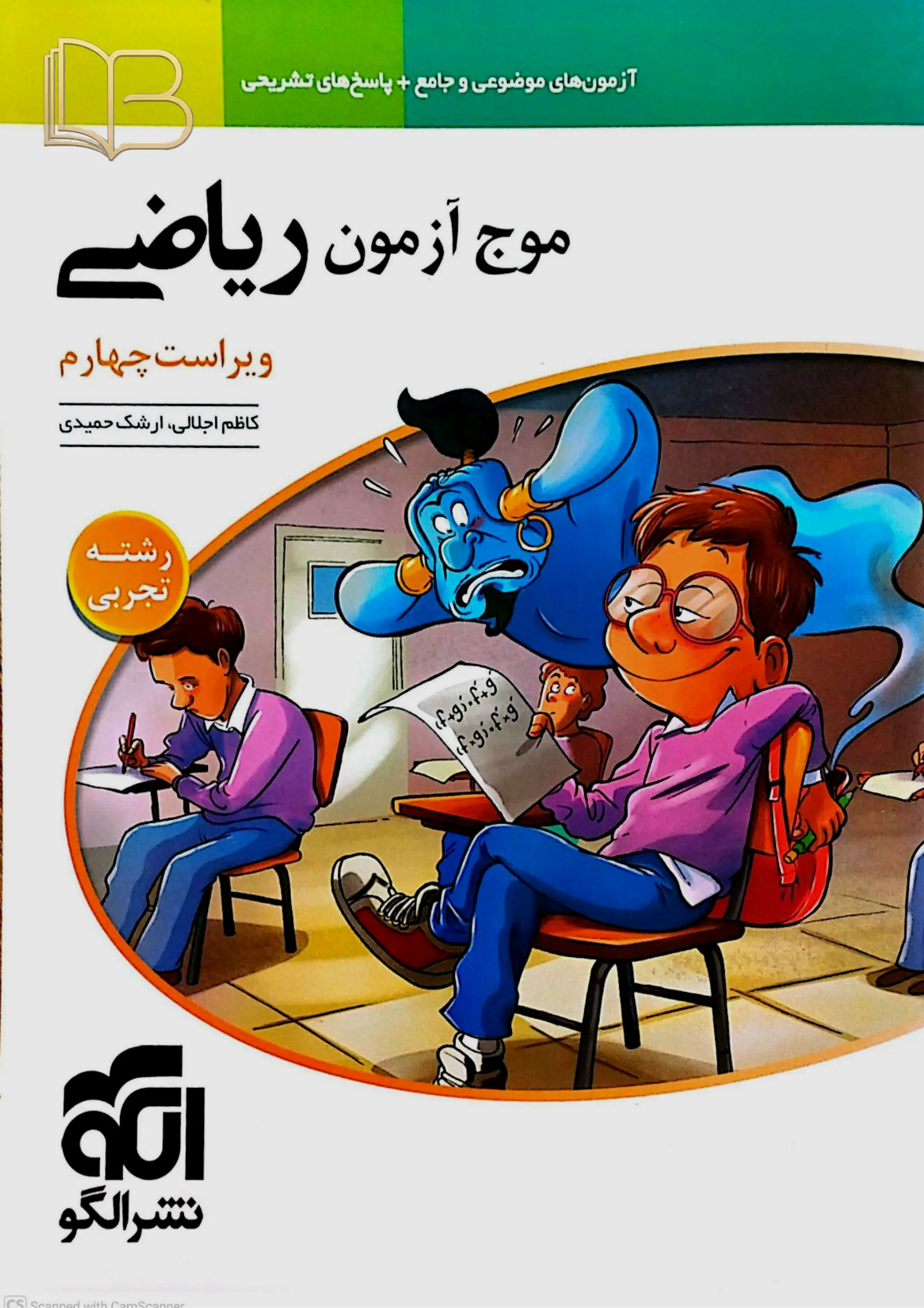موج آزمون ریاضی