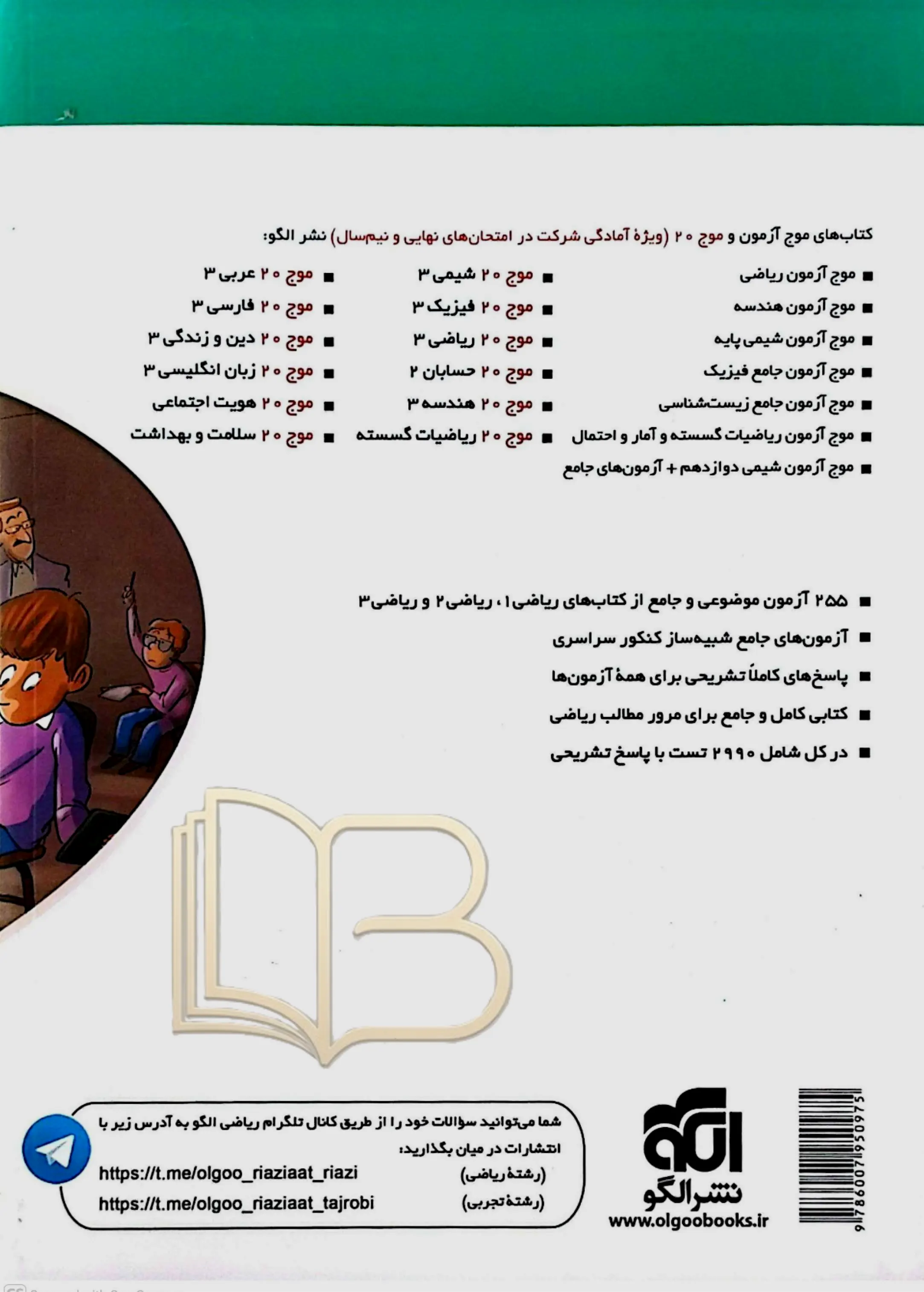 کتاب موج آزمون ریاضی