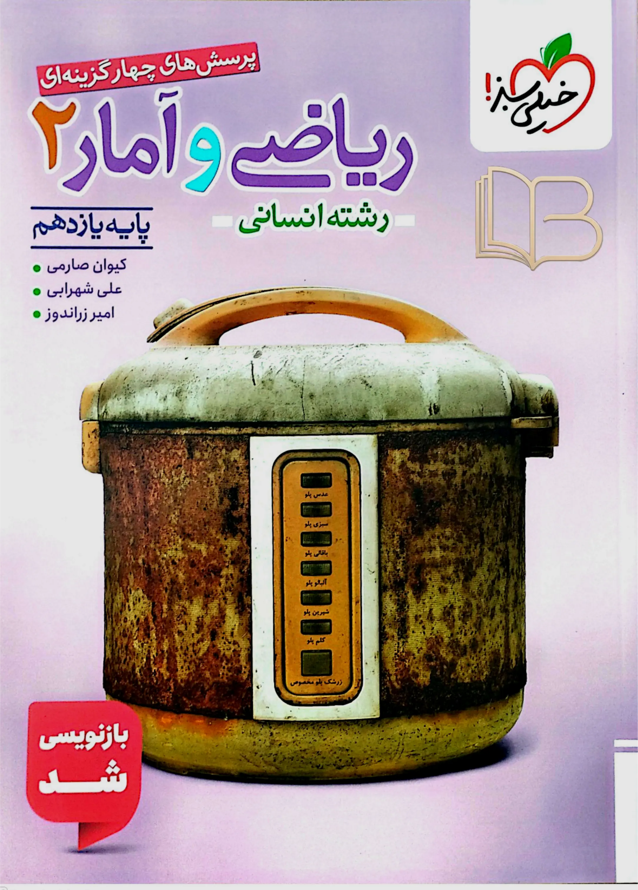 ریاضی وآمار۲ رشته انسانی