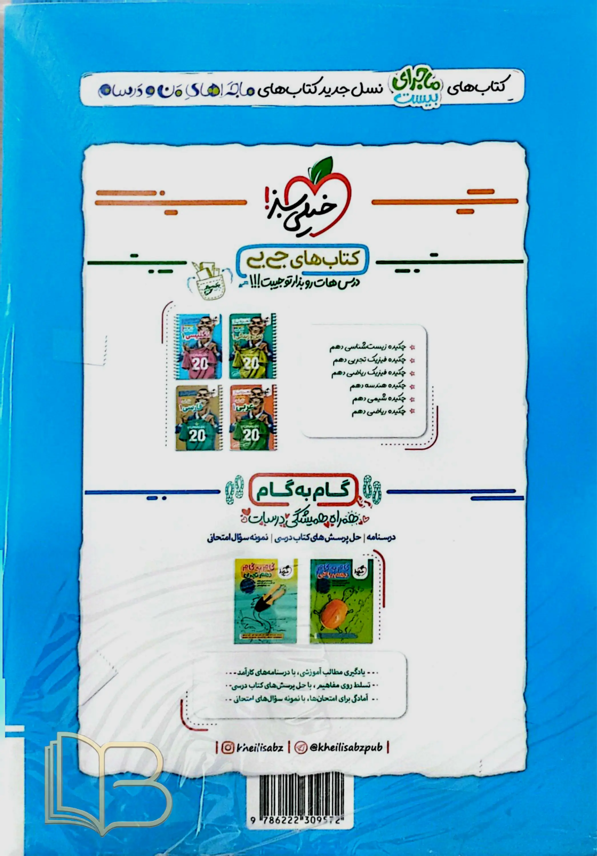 کتاب ماجرای ۲۰ ریاضی ۱