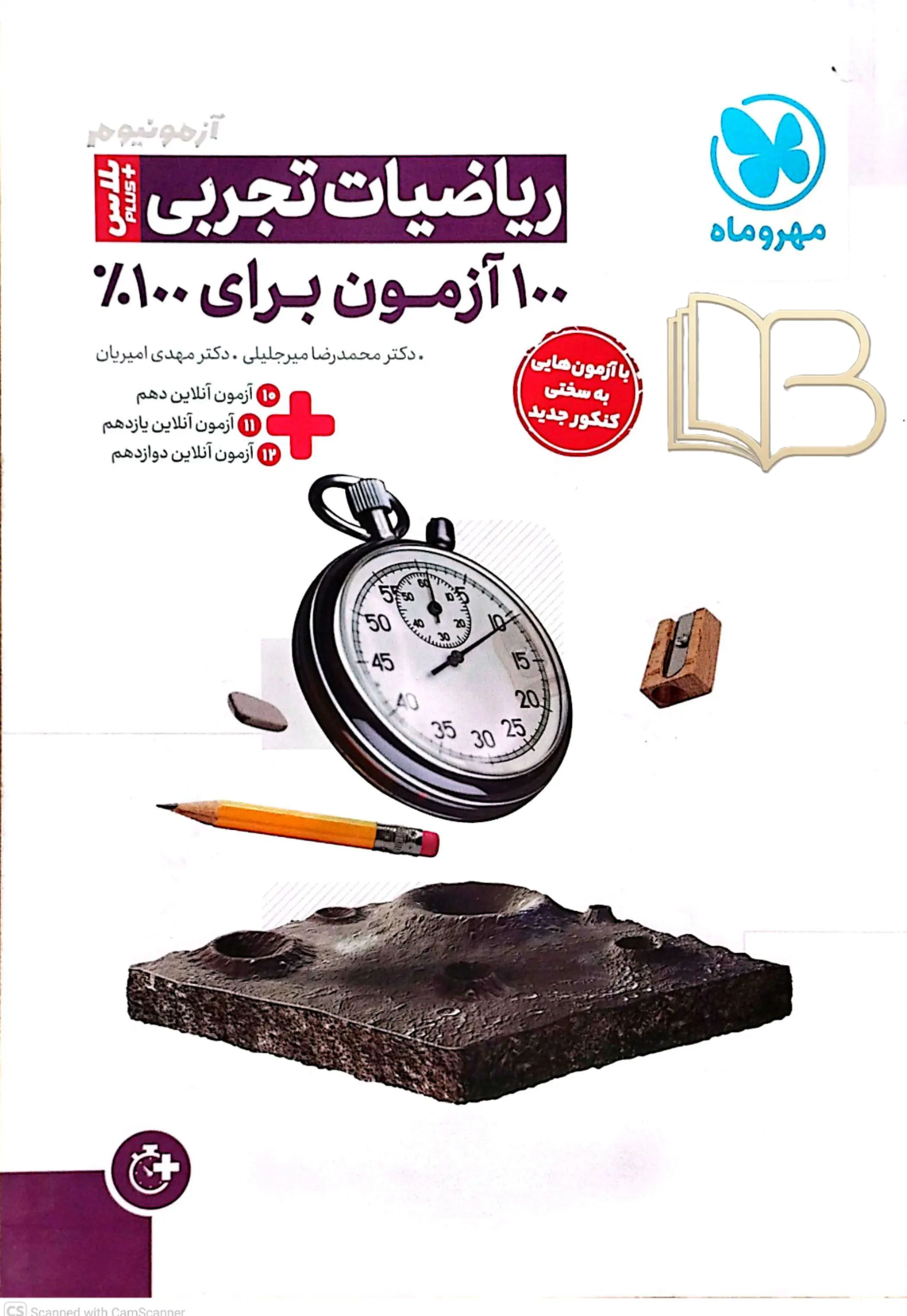 ریاضیات تجربی آزمونیوم