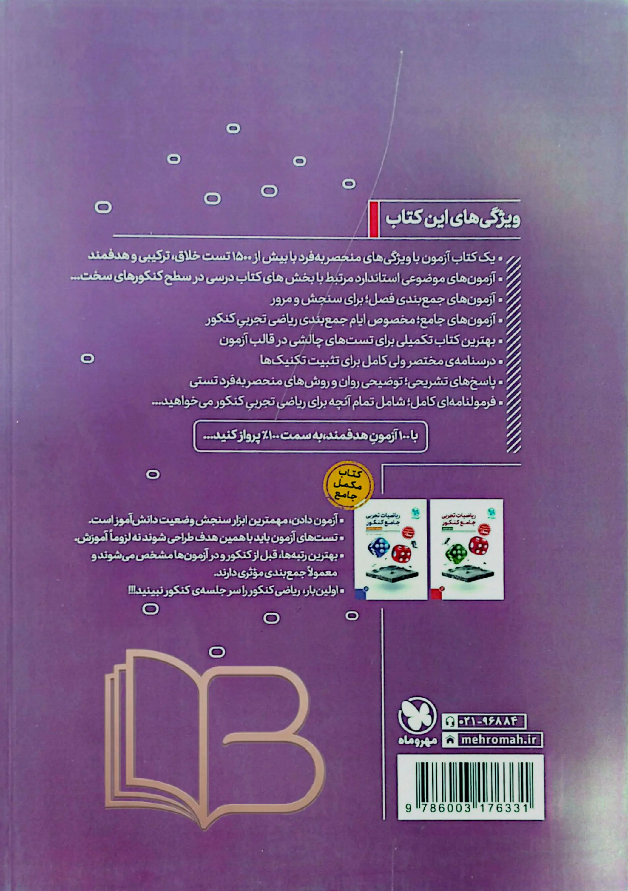 کتاب ریاضیات تجربی آزمونیوم