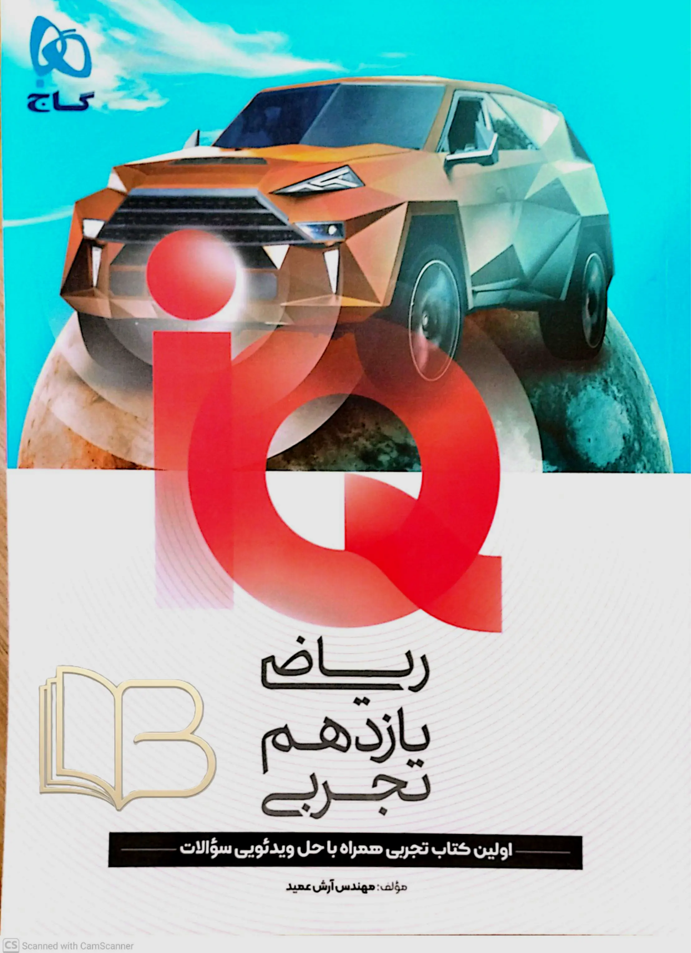 ریاضی یازدهم تجربی IQ