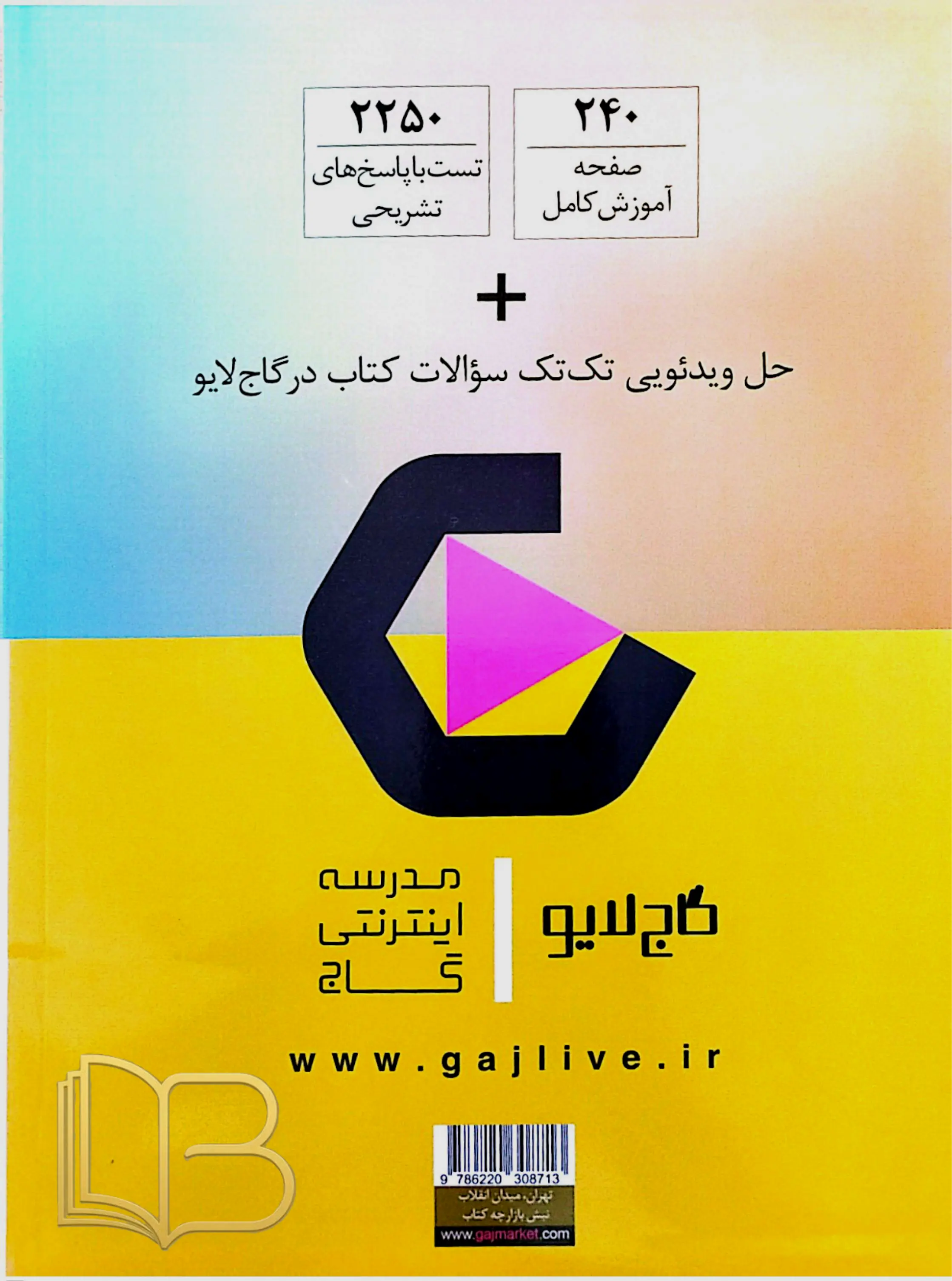 کتاب ریاضی یازدهم تجربی IQ