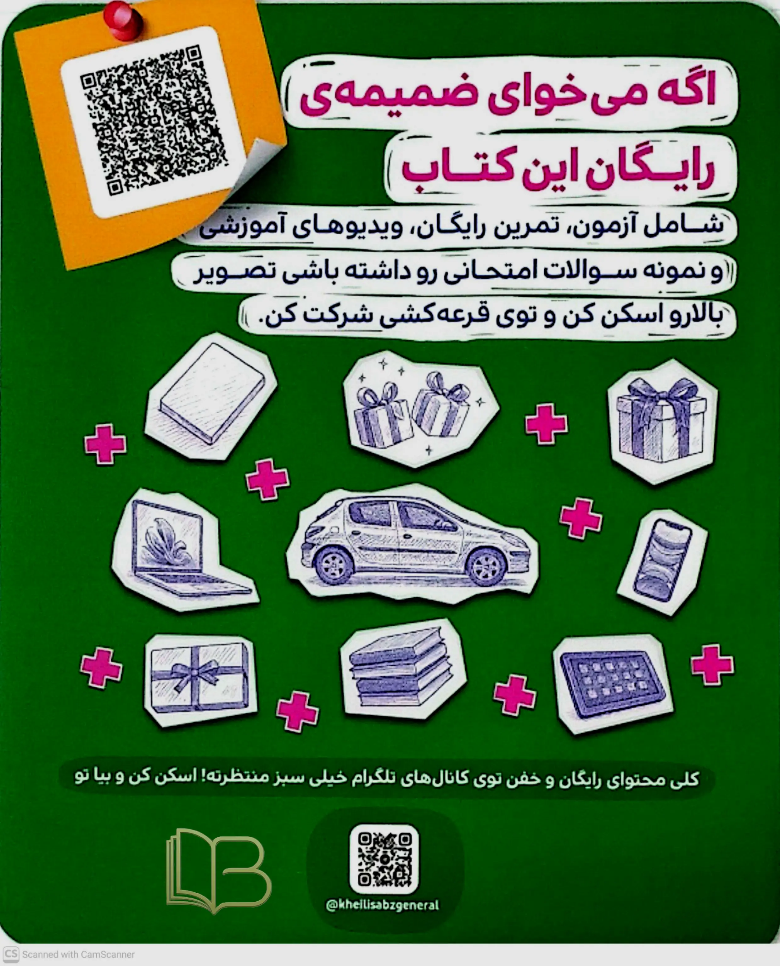 کتاب ریاضیات تجربی ۳