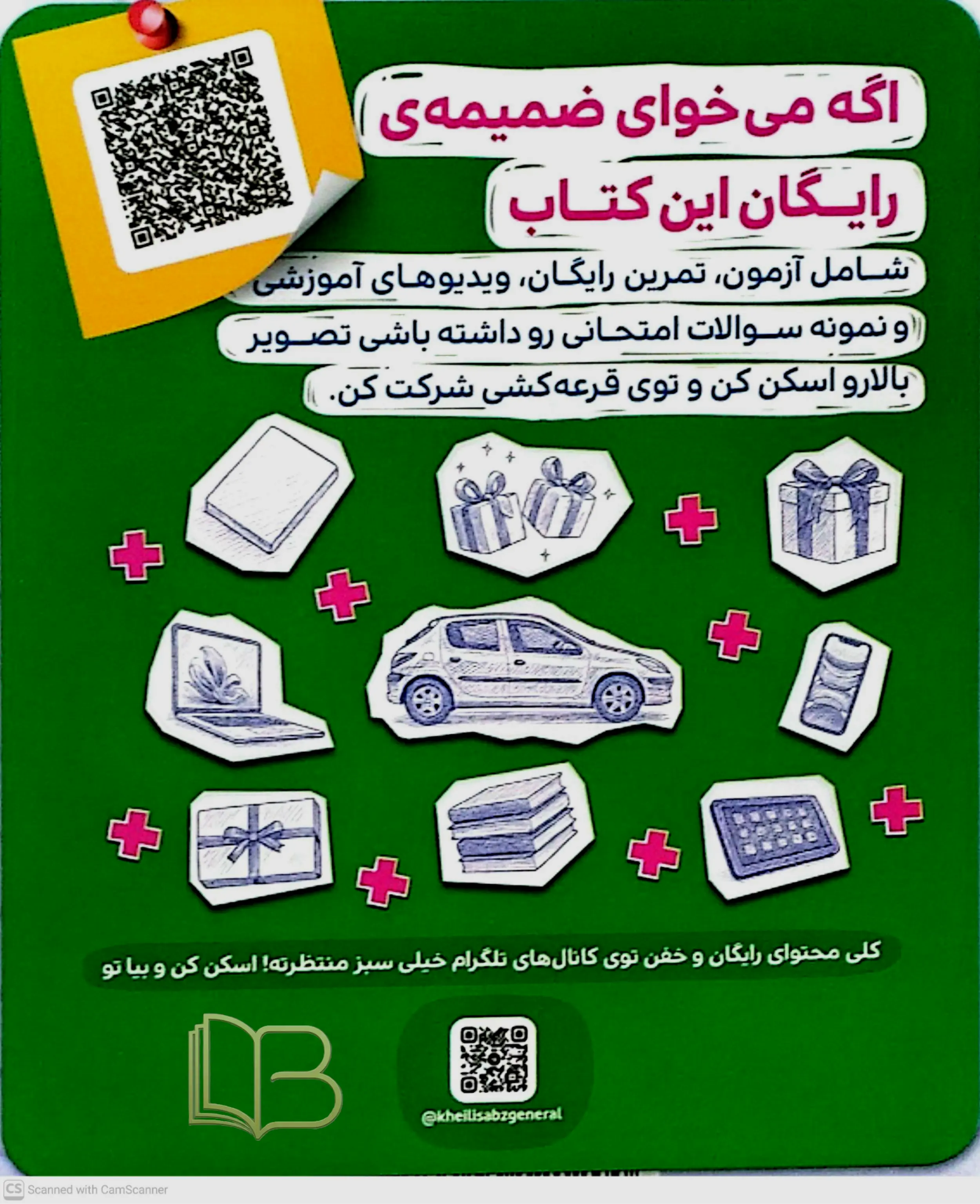 کتاب پرسشهای چهارگزینه ای ریاضی ۱
