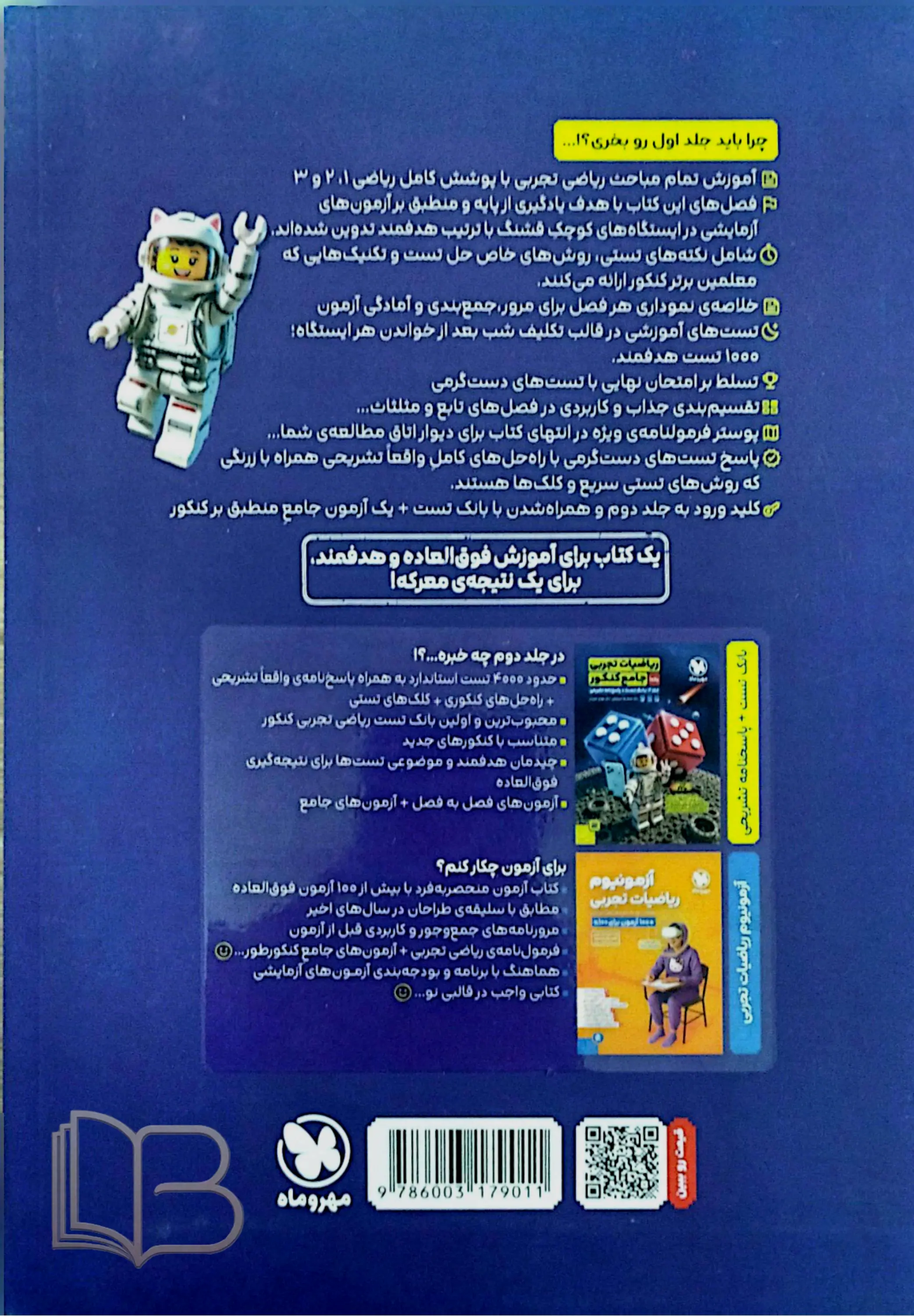 کتاب ریاضیات تجربی جامع کنکور جلد ۱