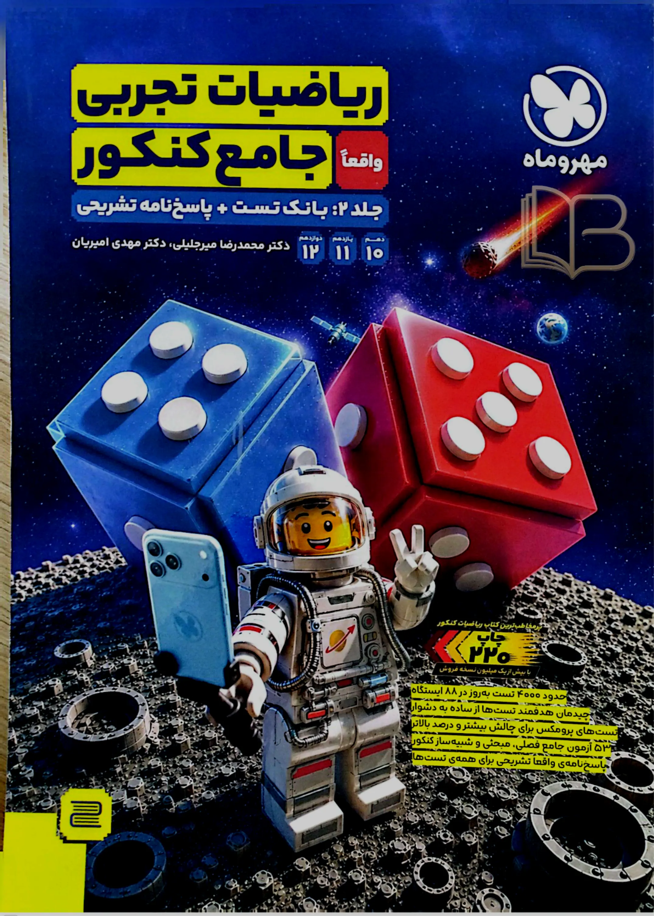 ریاضیات تجربی جامع کنکور جلد ۲
