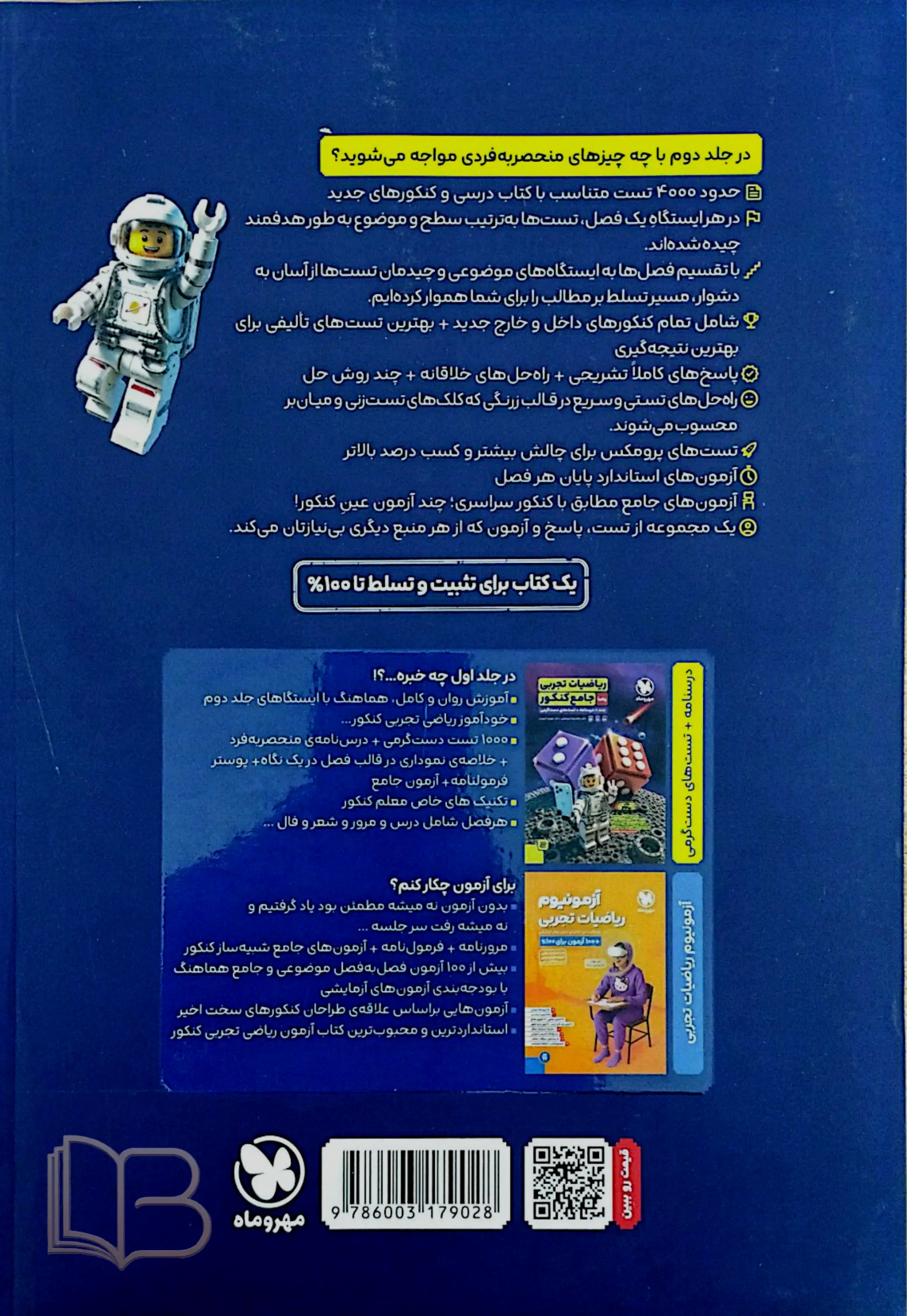 کتاب ریاضیات تجربی جامع کنکور جلد ۲