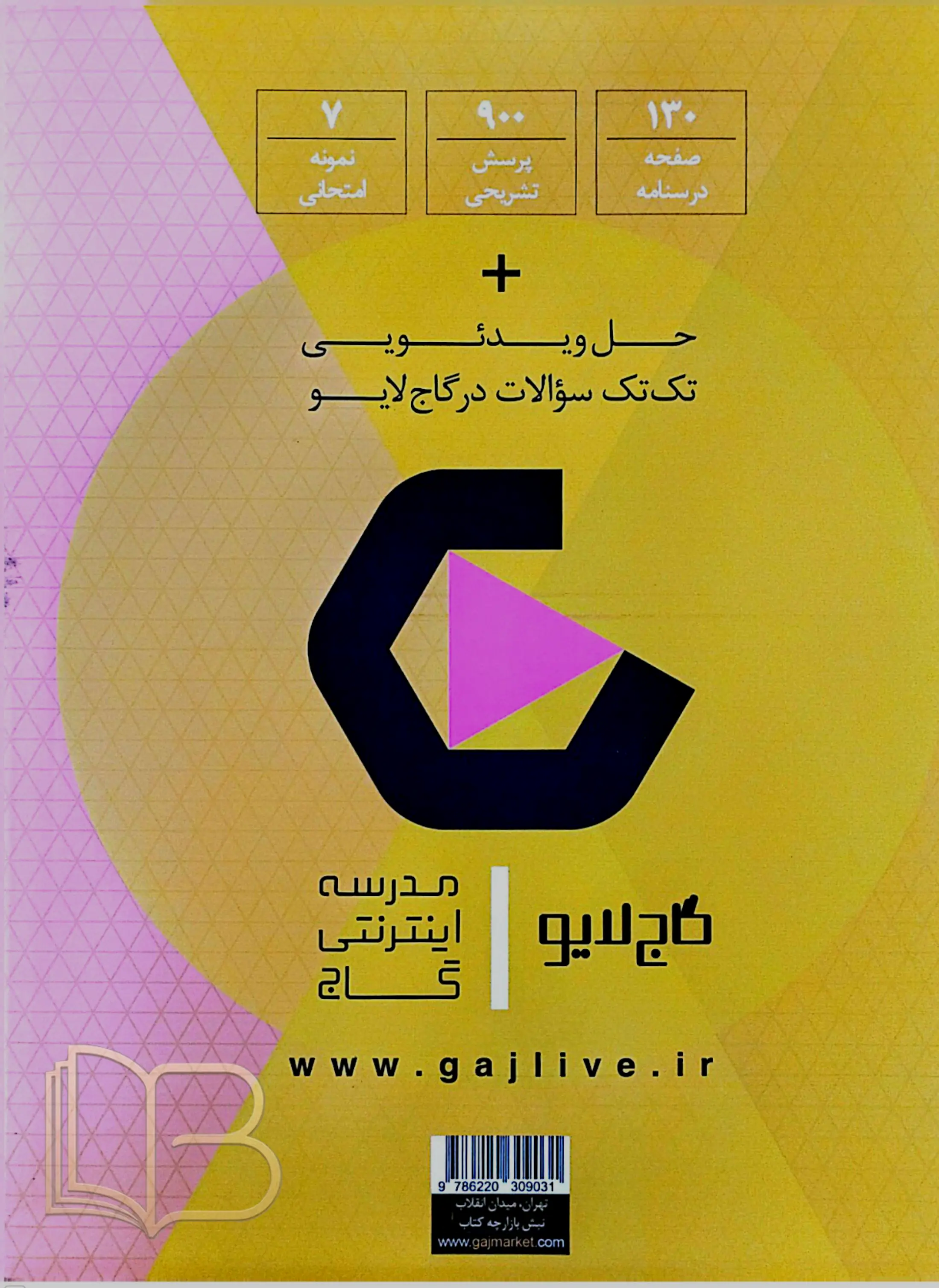 کتاب 	 فرمول ۲۰ ریاضی ۲ همراه مرور امتحان رشته علوم تجربی
