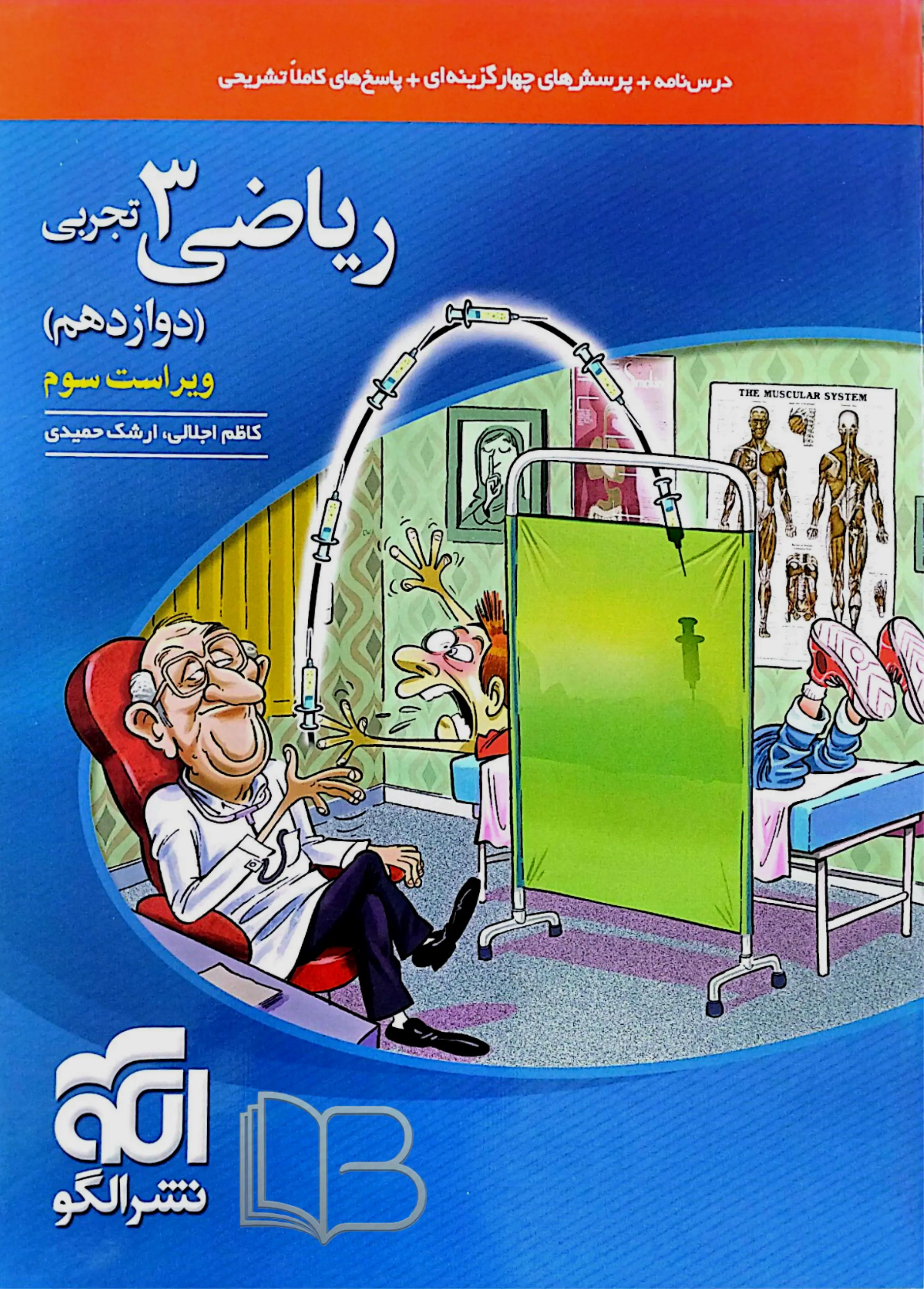 ریاضی ۳ تجربی