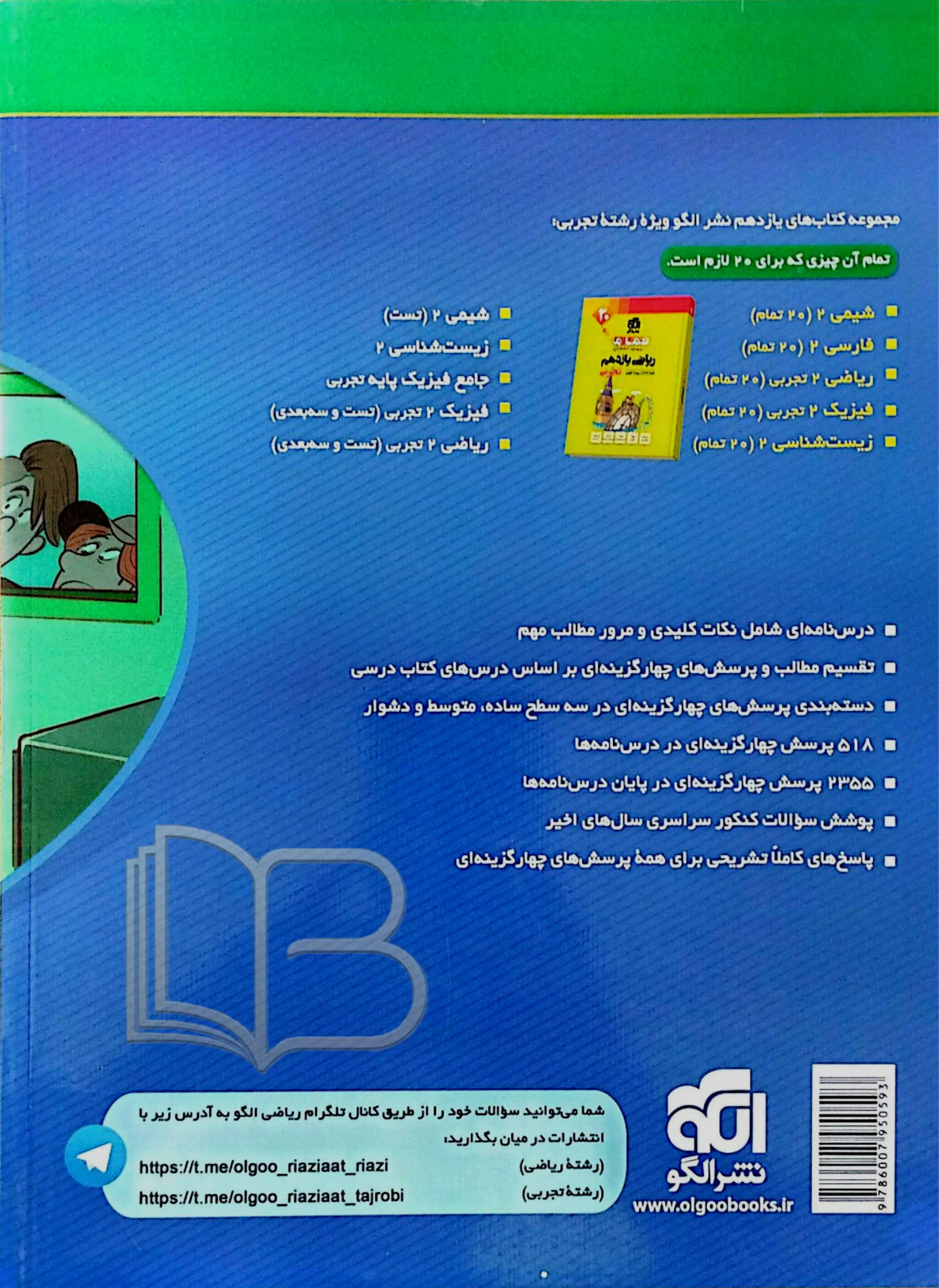 کتاب ریاضی 2 تجربی