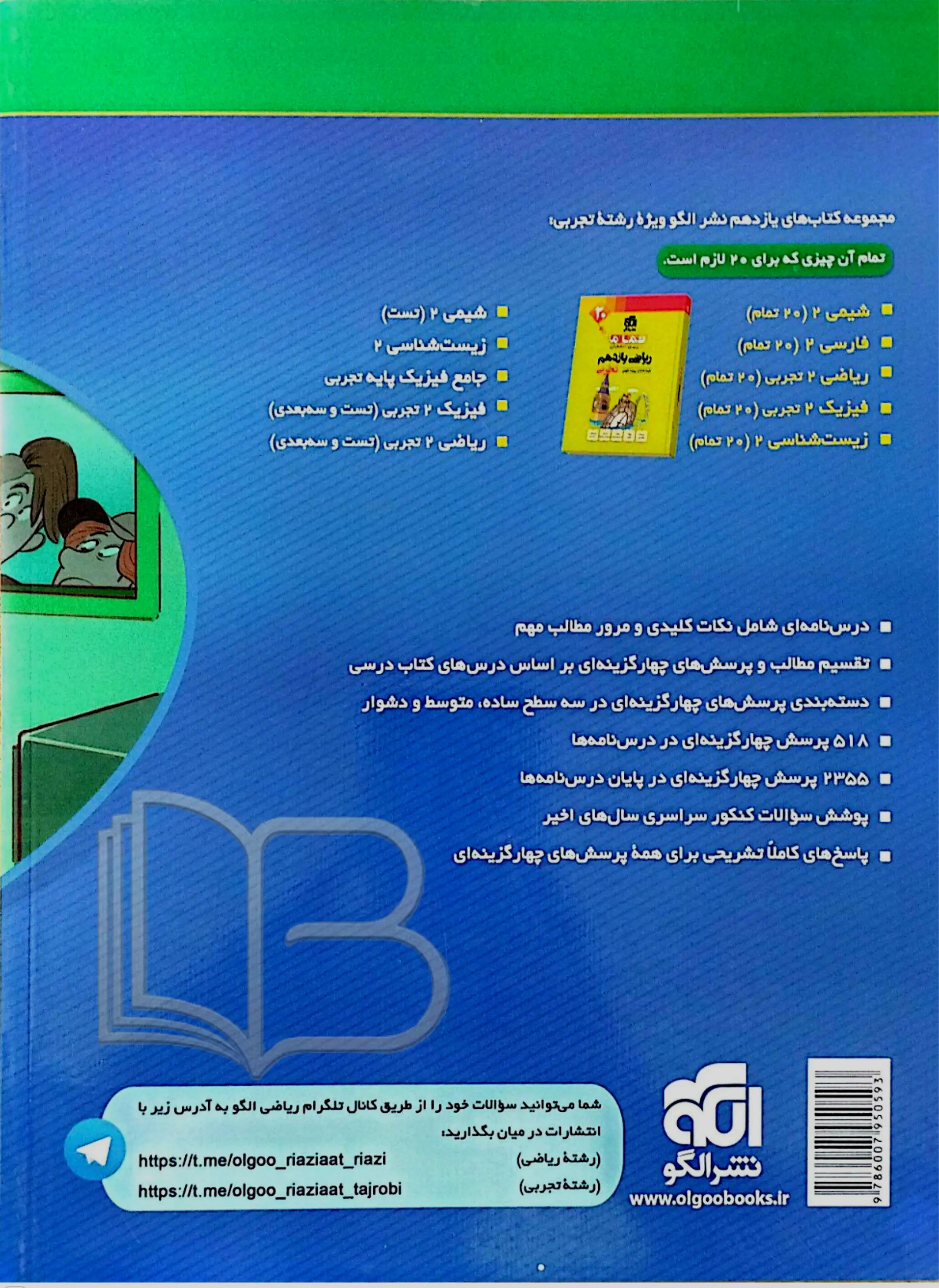 کتاب 	 ریاضی 2 تجربی