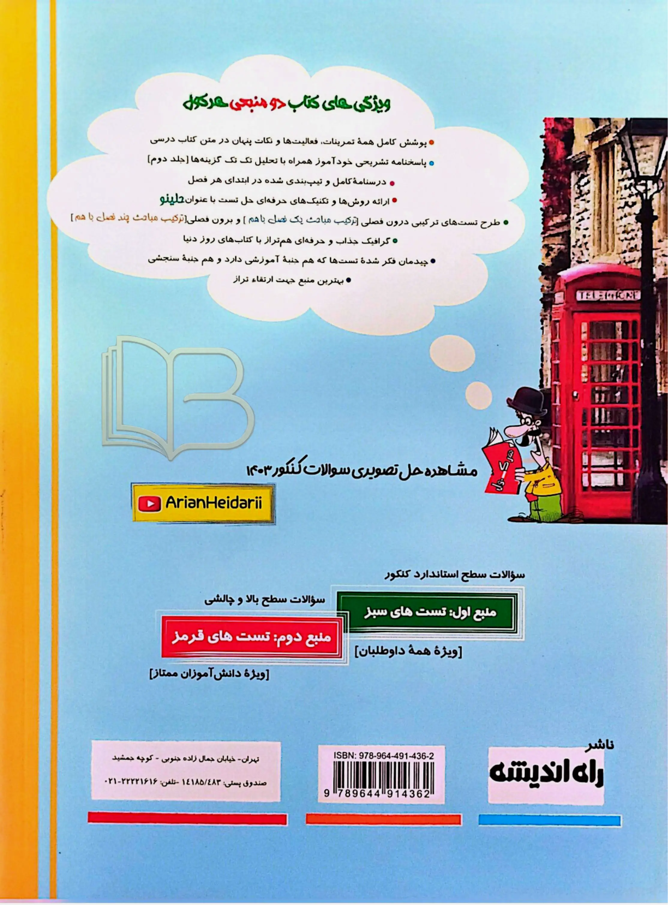 کتاب  ریاضیات تجربی جامع هرکول جلد ۱