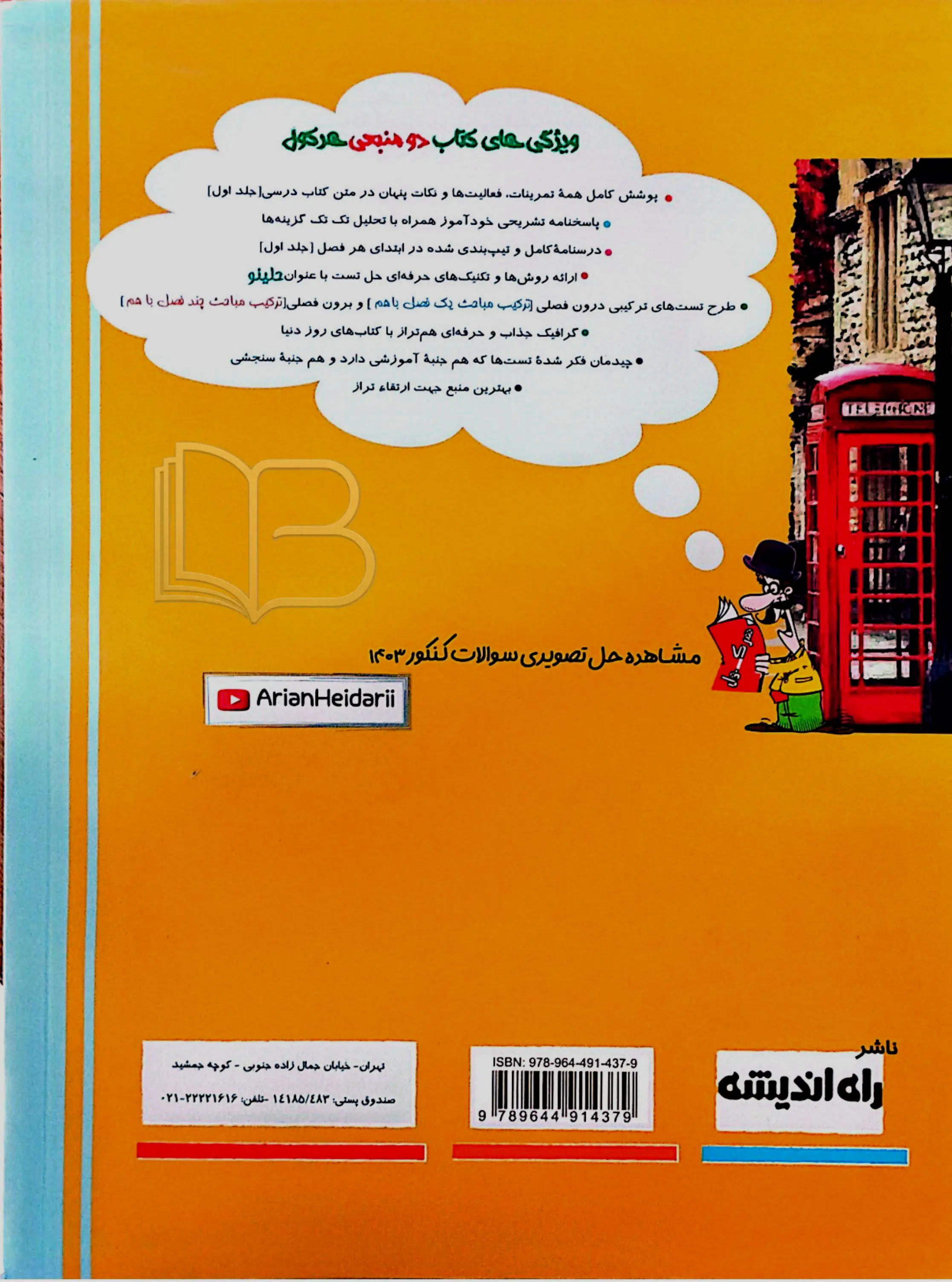 کتاب  ریاضیات تجربی جامع هرکول جلد 2
