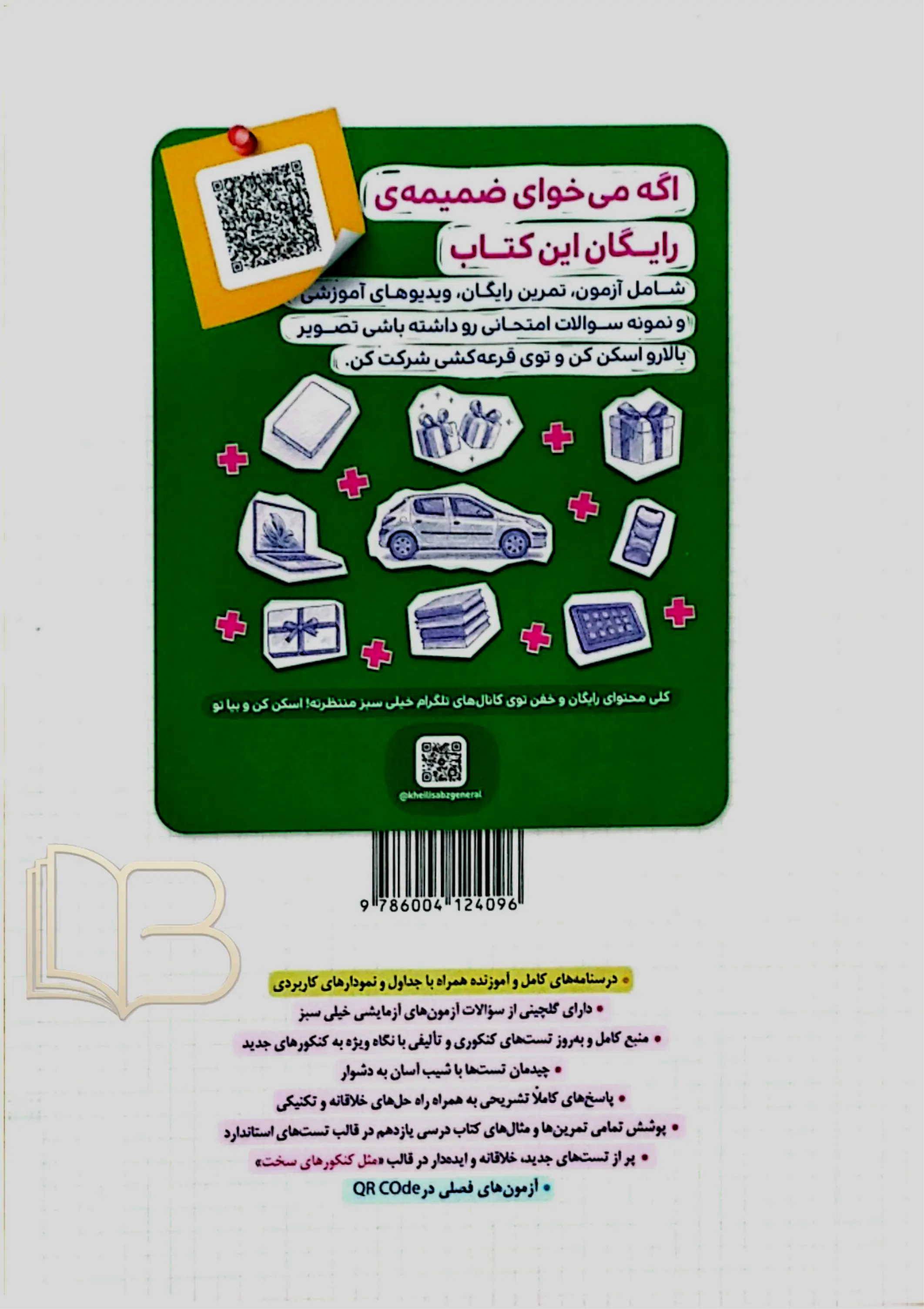 کتاب ریاضی ۲ رشته تجربی