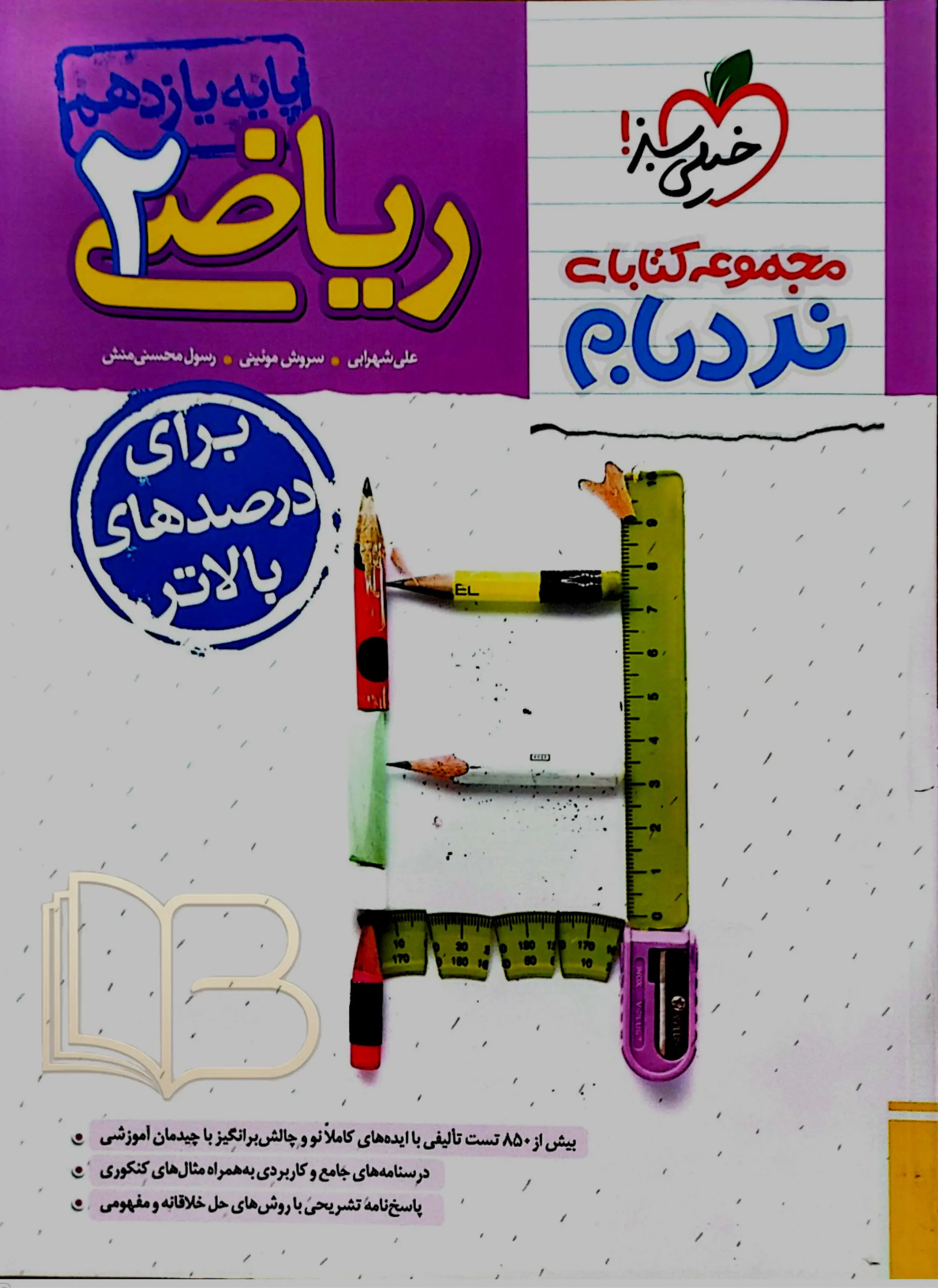  ریاضی 2 نردبام
