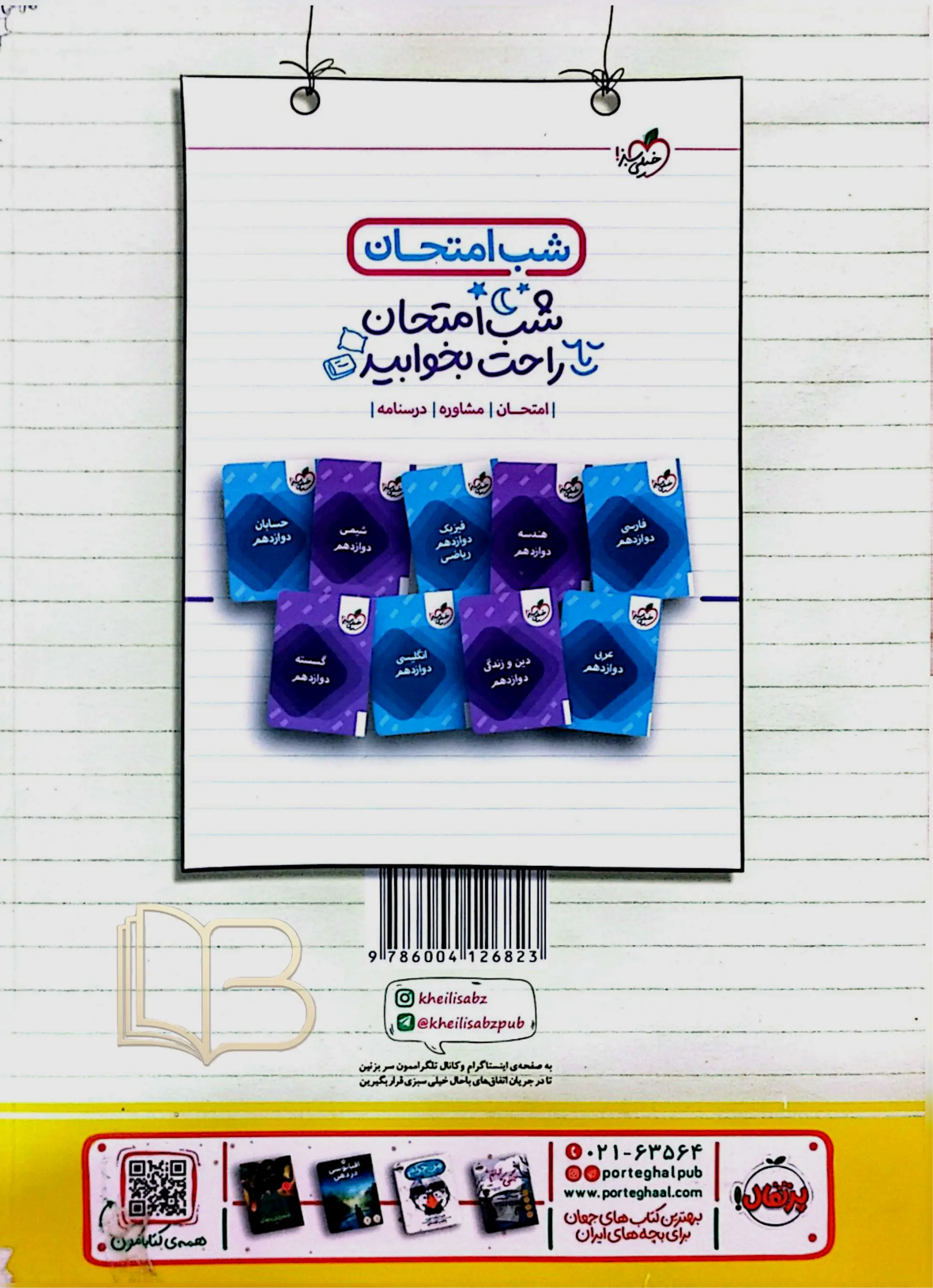 کتاب آموزش شگفت انگیز ریاضی ۳ رشته تجربی