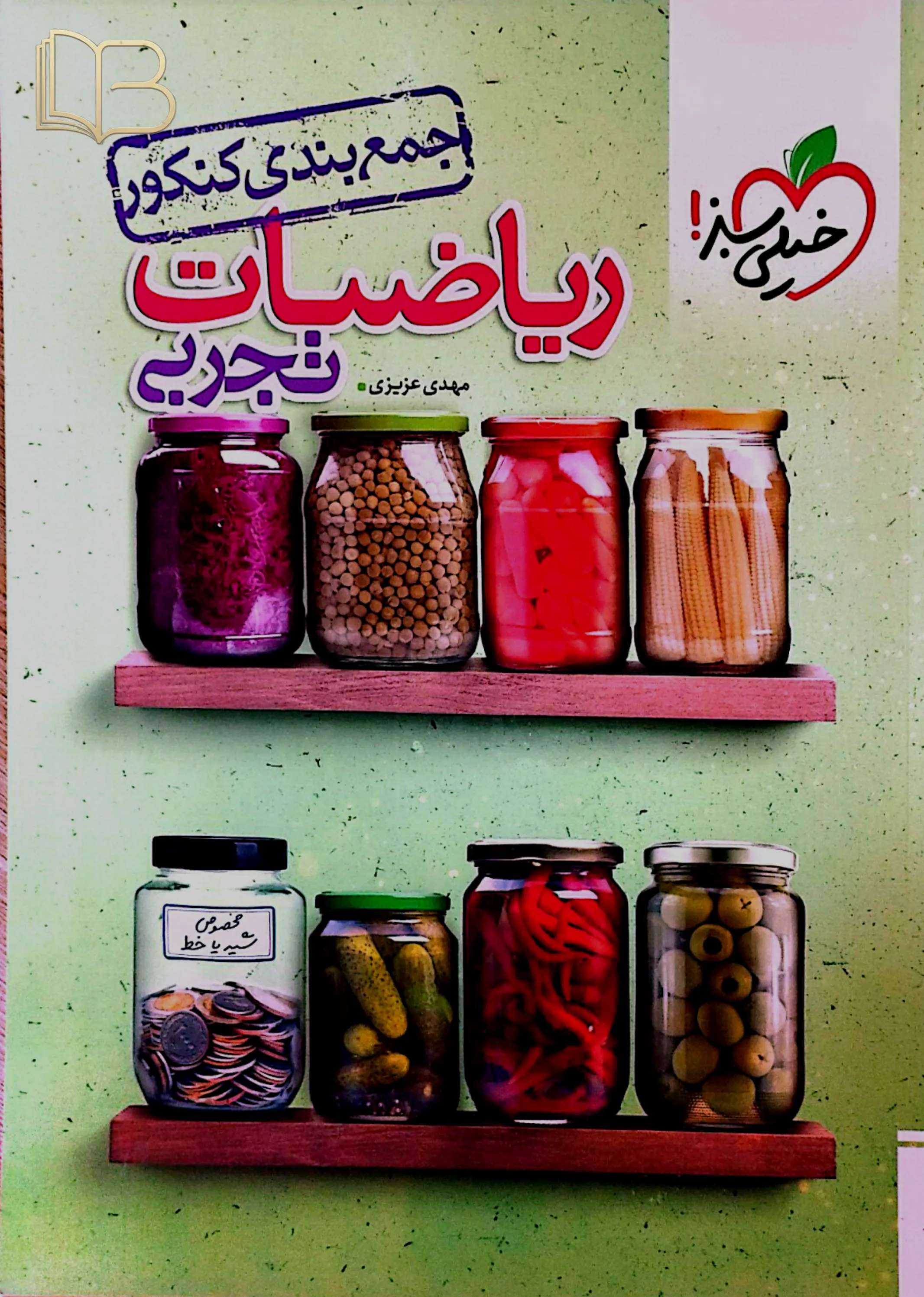  ریاضیات تجربی جمع بندی کنکور