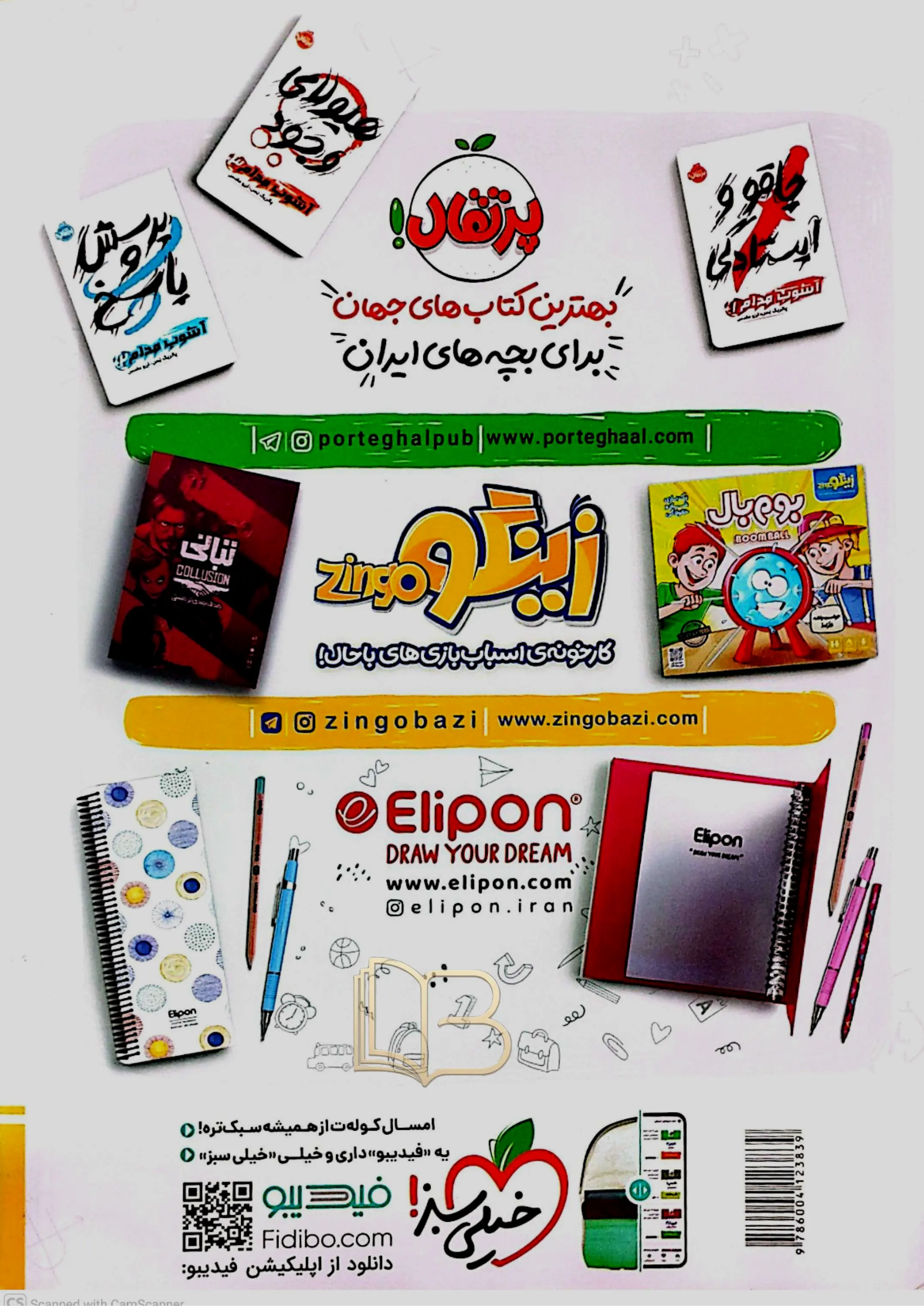 کتاب ماجراهای من و درسام ریاضی ۲