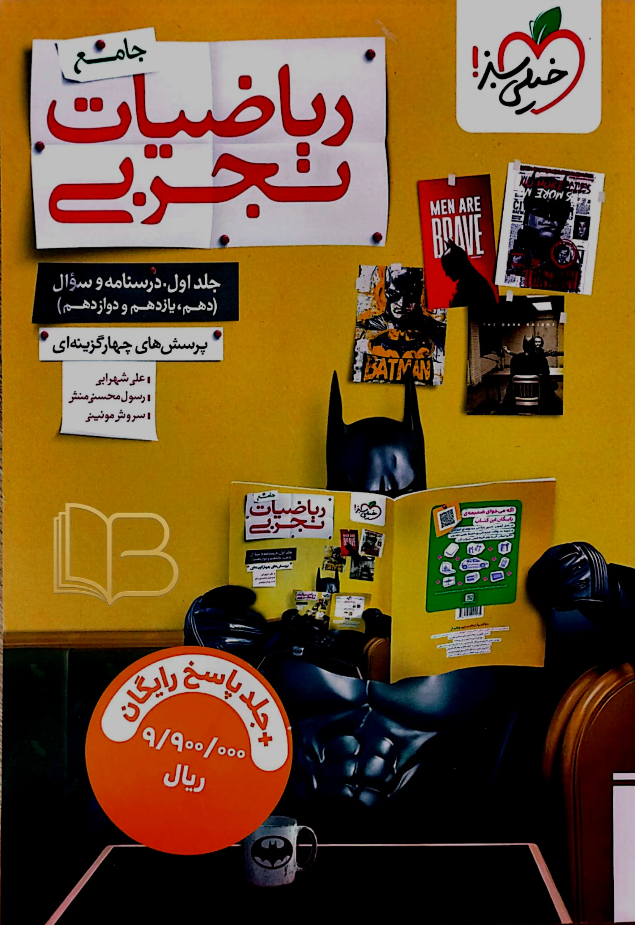 ریاضیات تجربی جامع جلد ۱