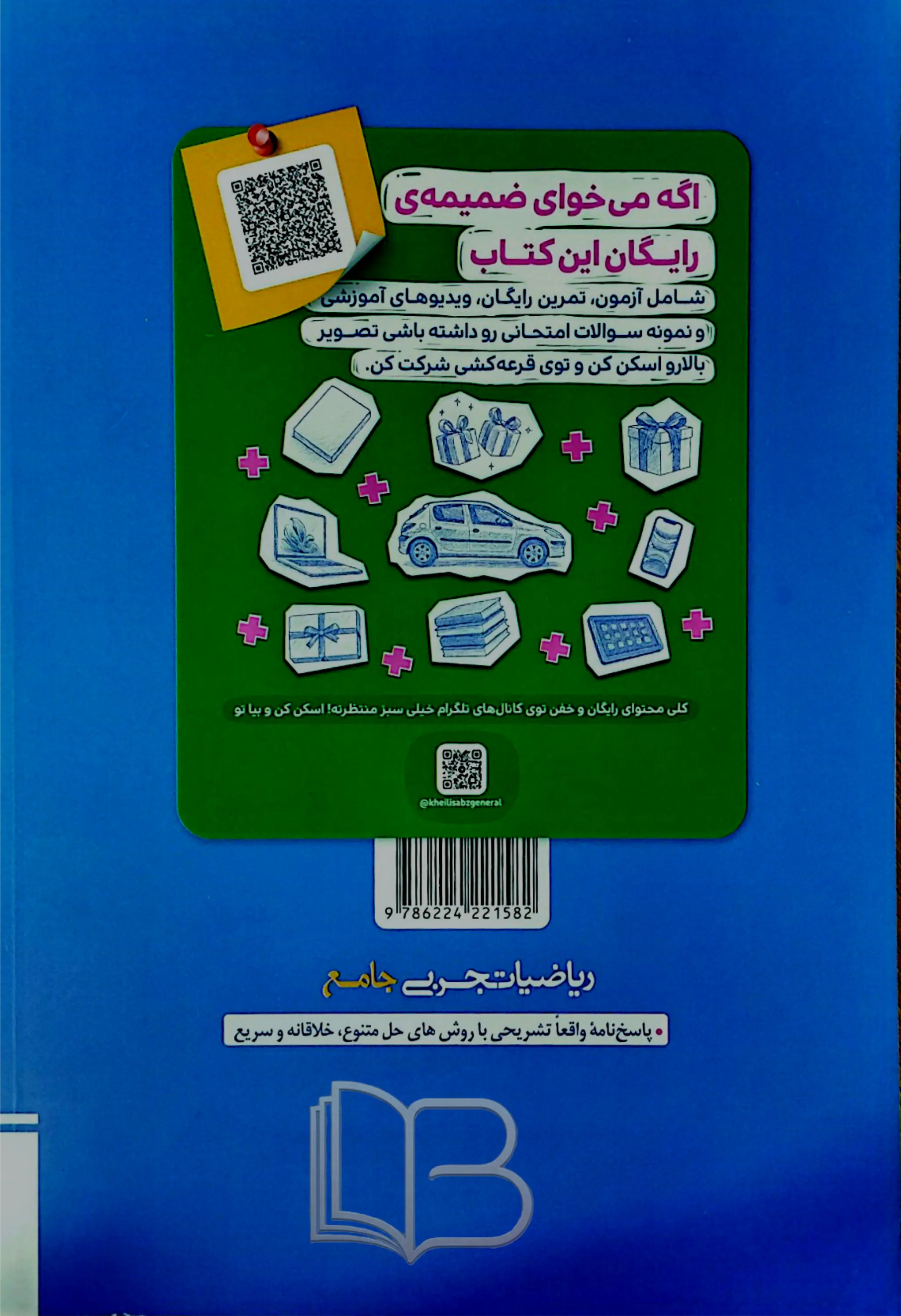 کتاب ریاضیات تجربی جامع جلد 2