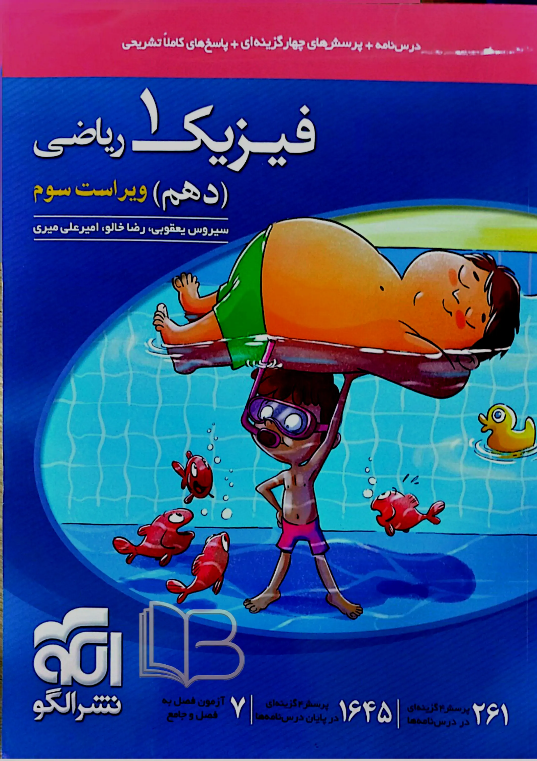 فیزیک ۱ ریاضی