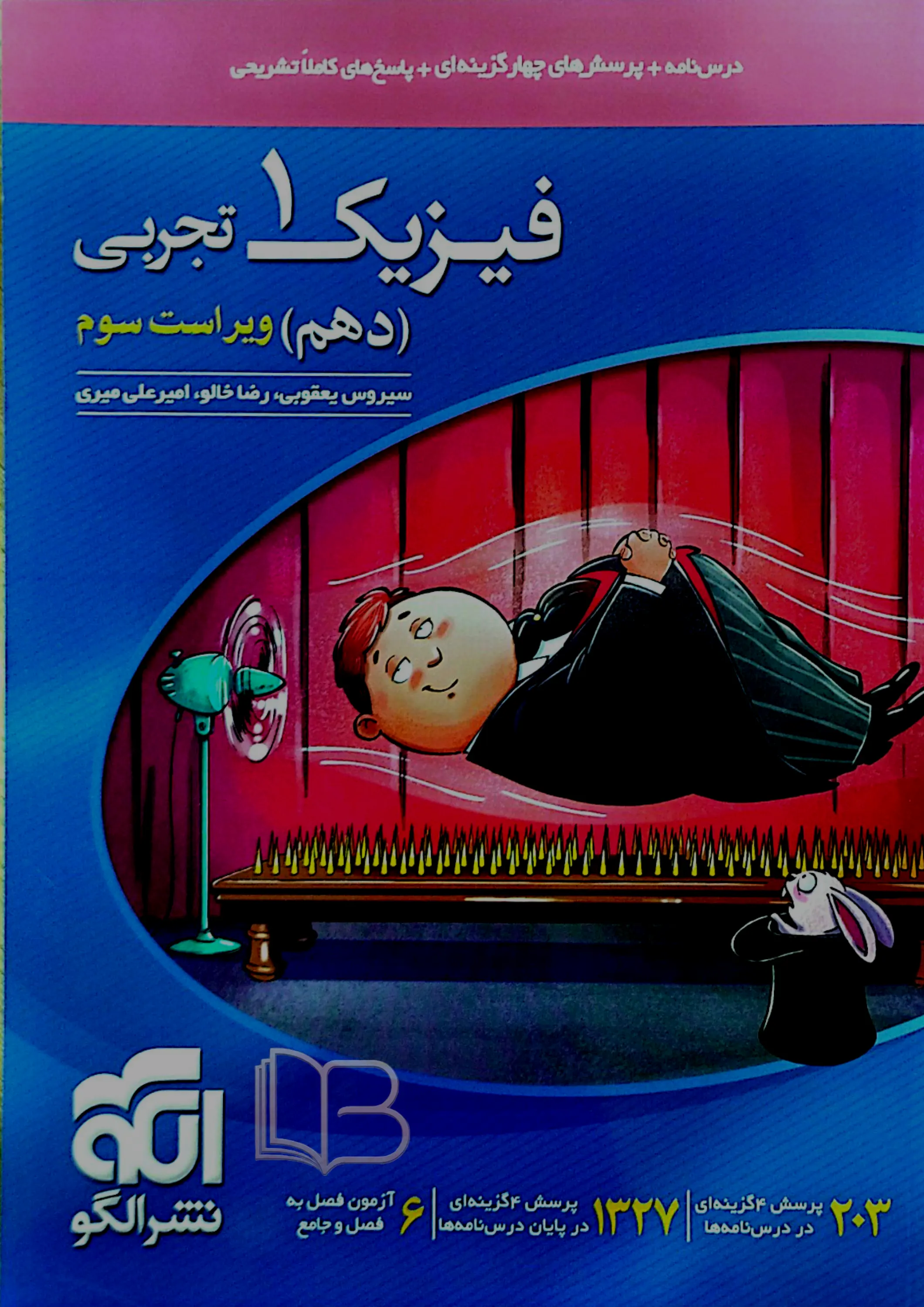 فیزیک ۱ تجربی