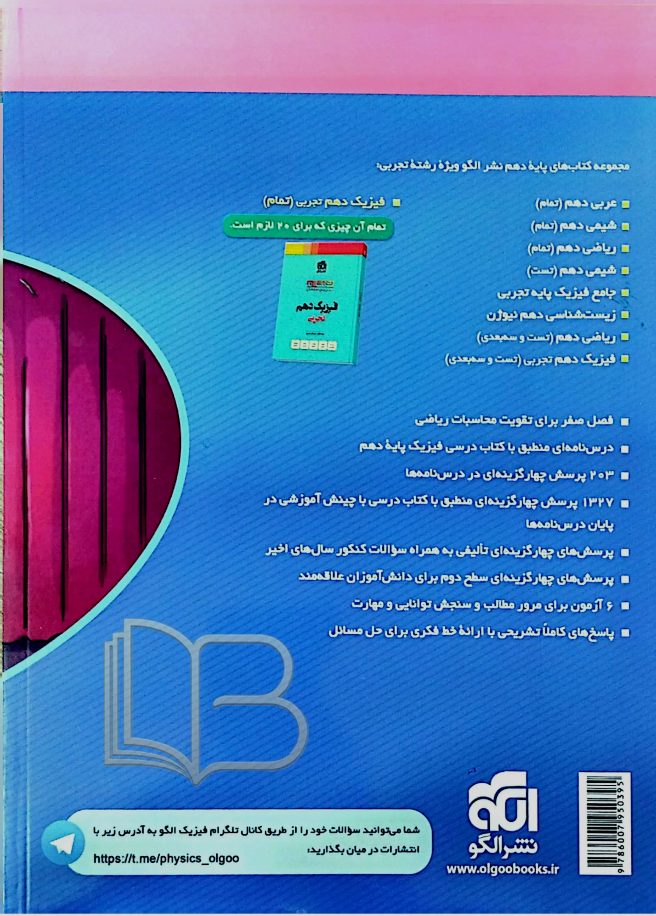 کتاب فیزیک ۱ تجربی