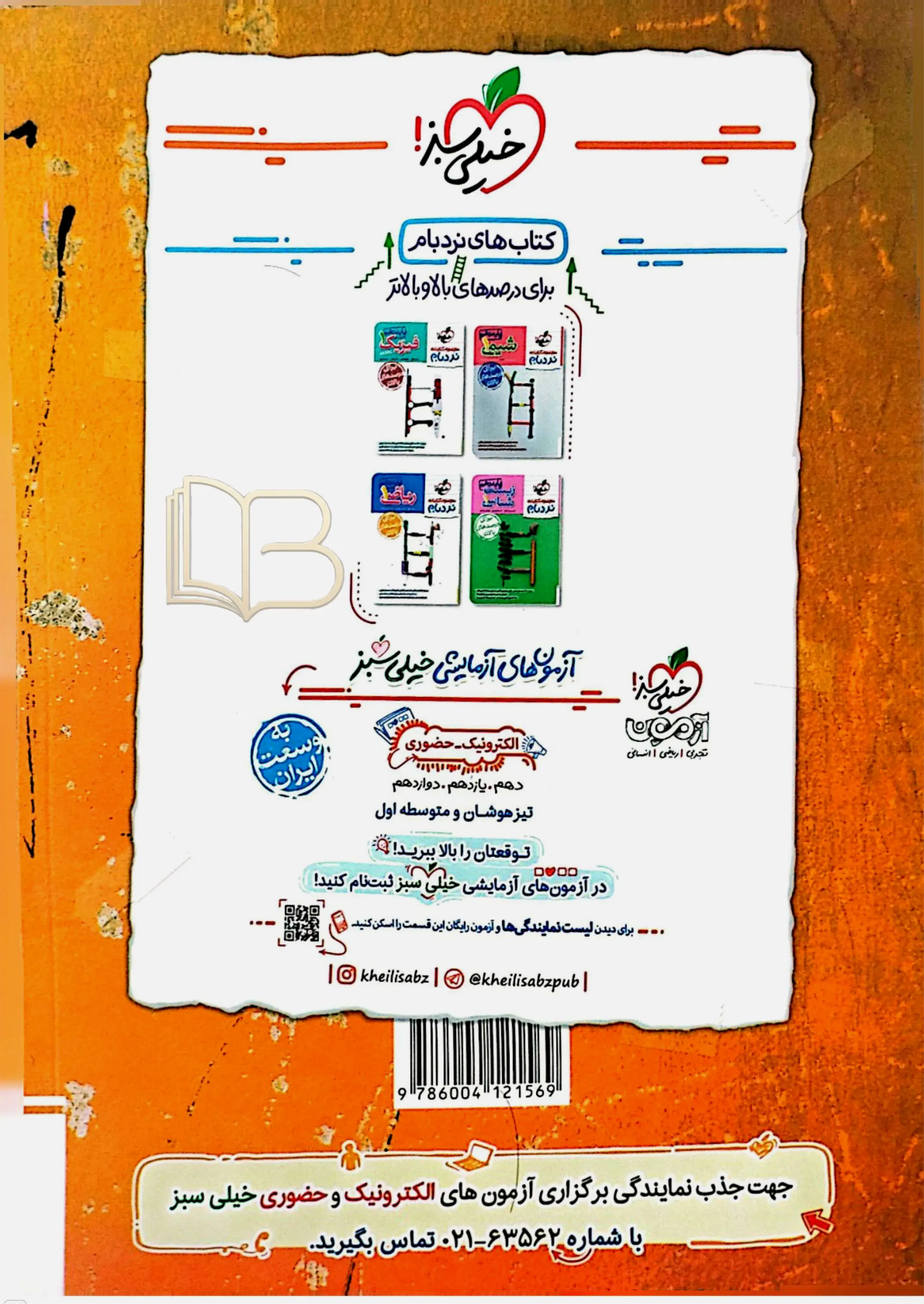 کتاب  فیزیک ۱ تجربی