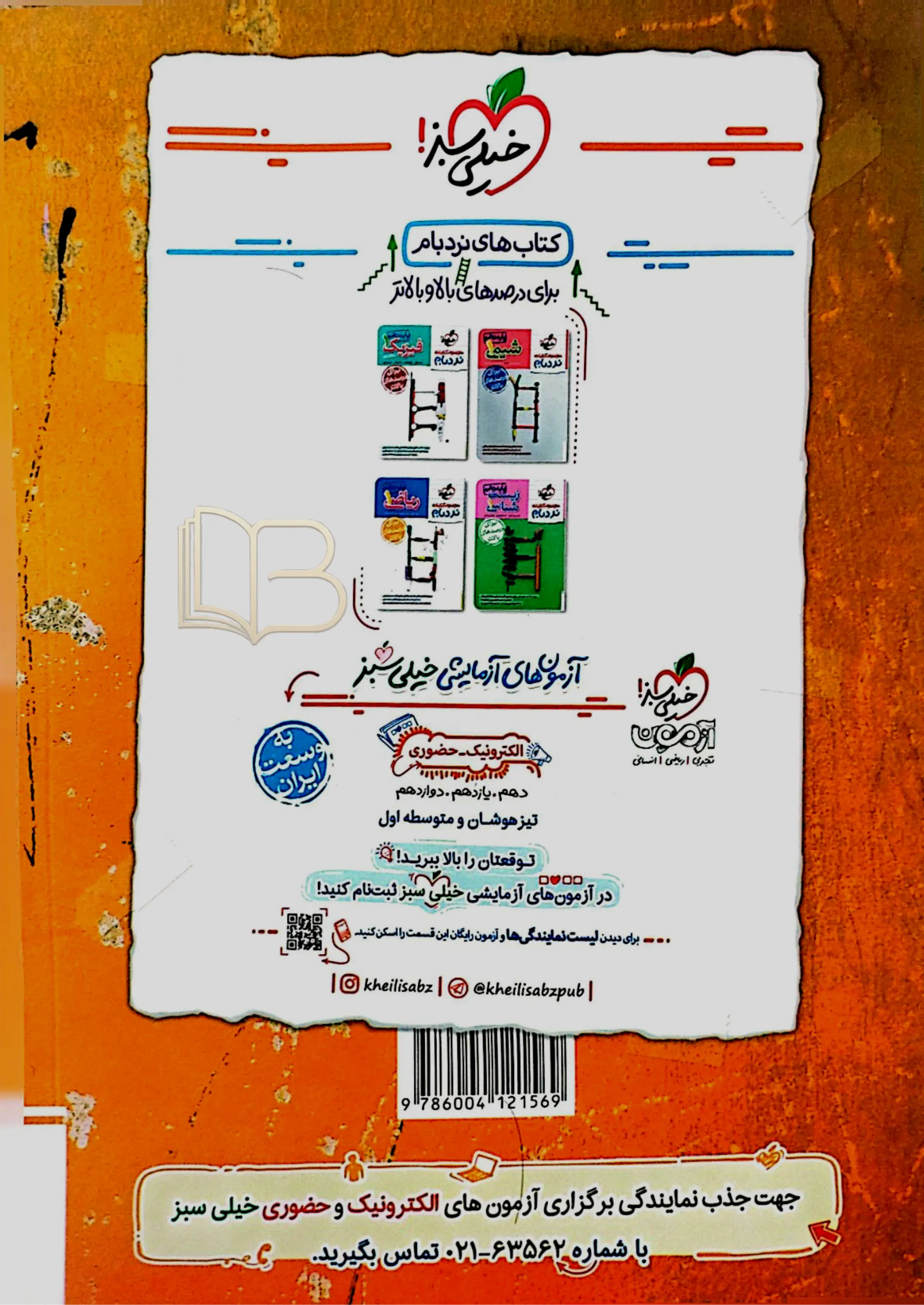 کتاب فیزیک ۱ تجربی