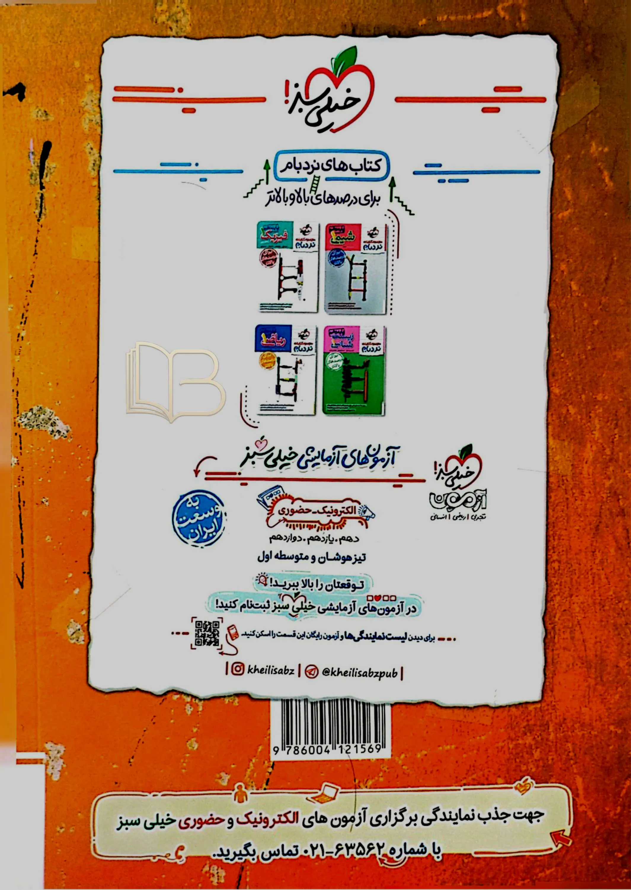کتاب  فیزیک ۱ تجربی