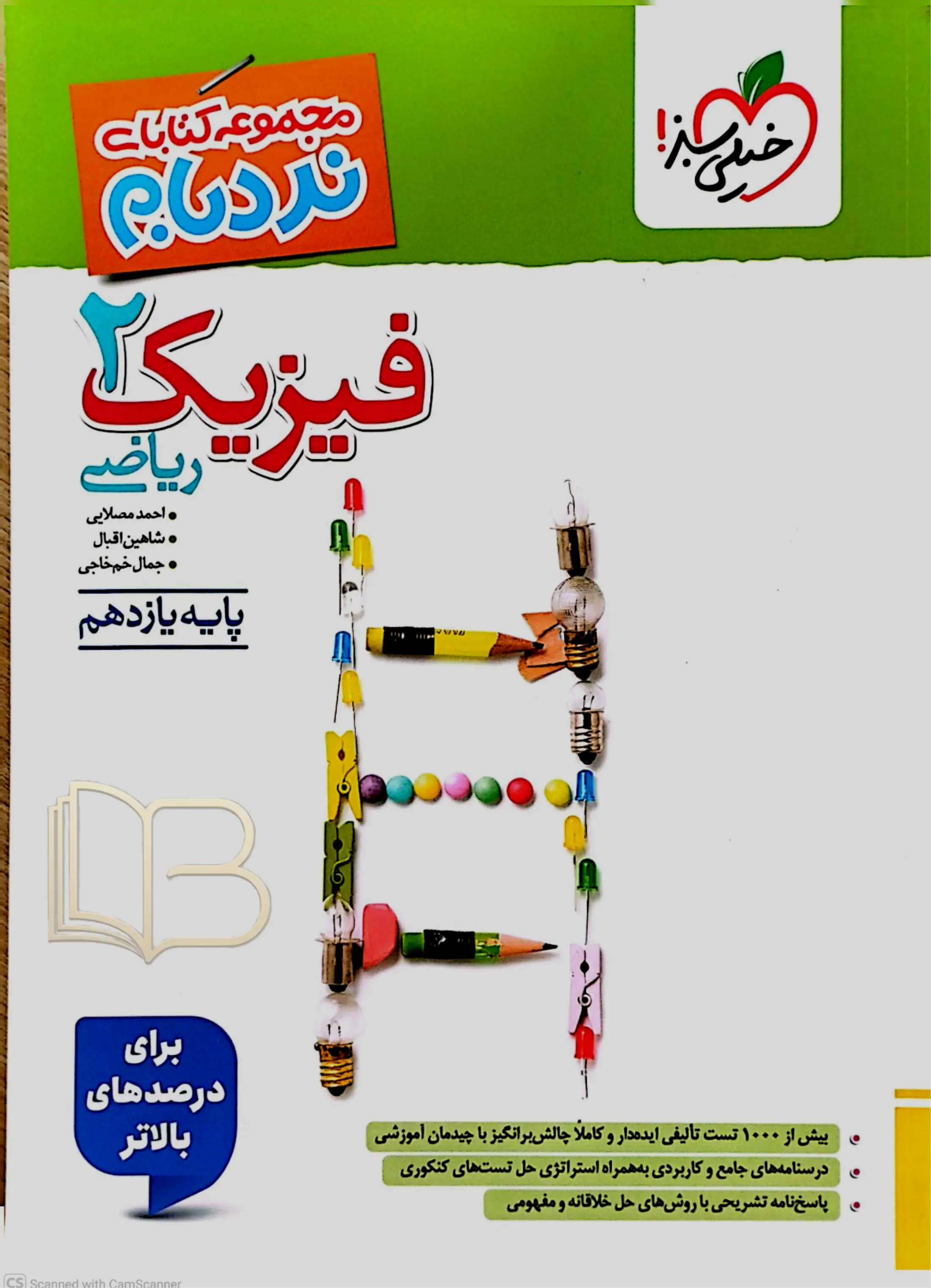فیزیک ۲ ریاضی نردبام رشته ریاضی وفیزیک