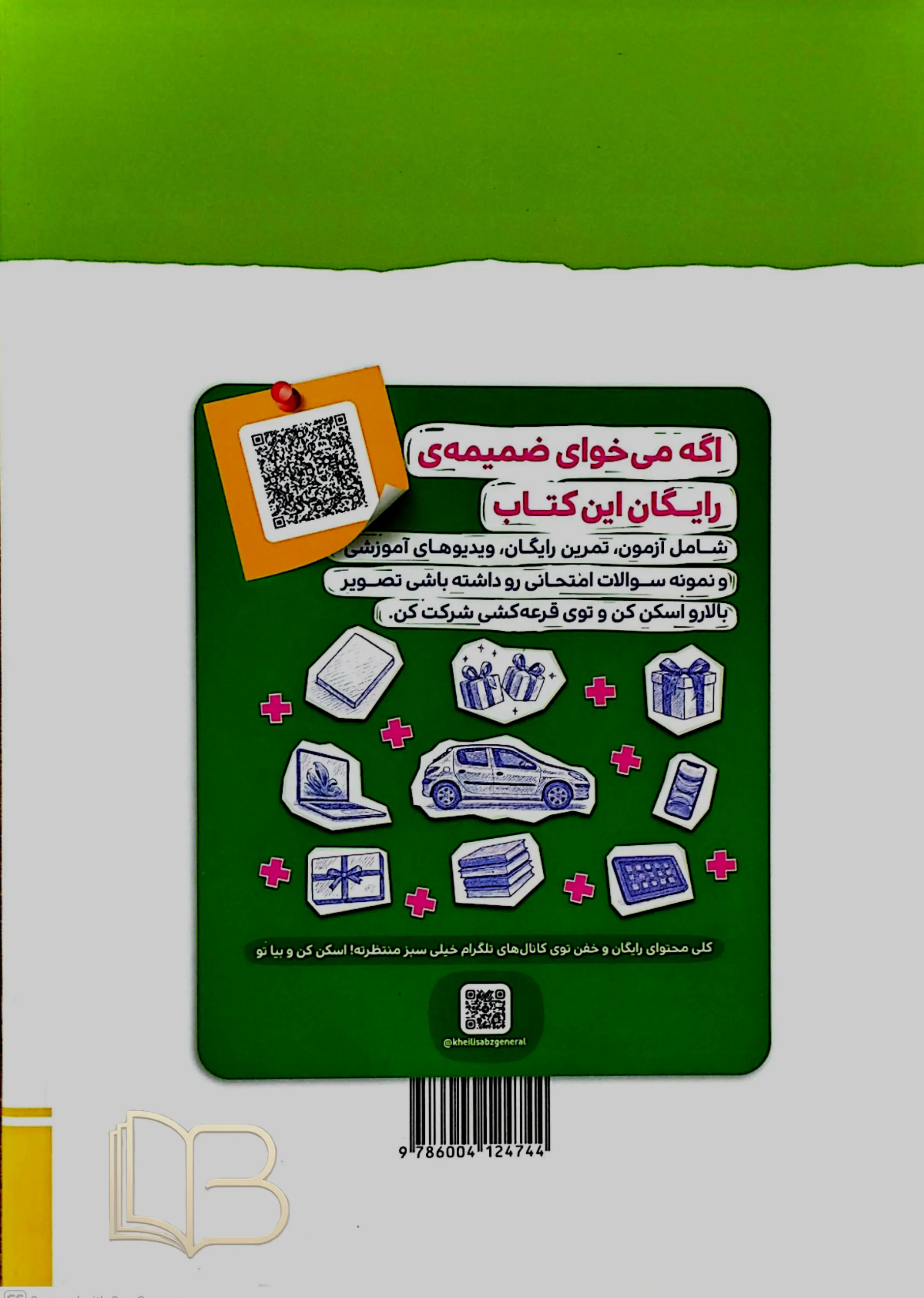 کتاب فیزیک ۲ ریاضی نردبام رشته ریاضی وفیزیک